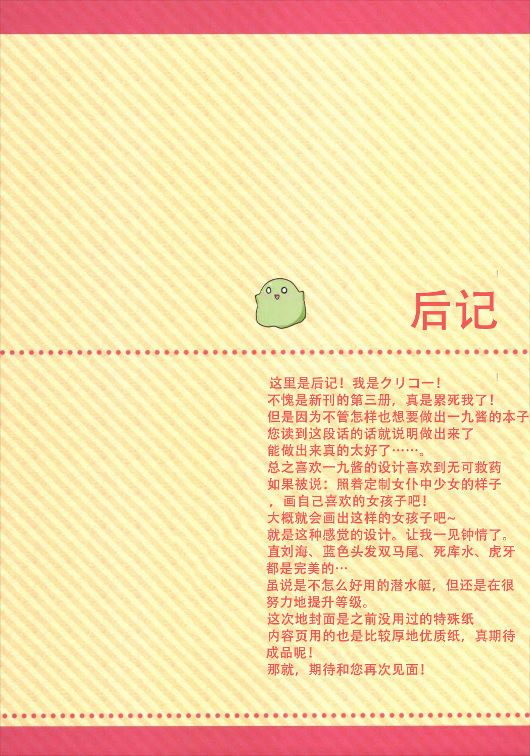 (C85) [スライム企画 (栗柚クリュー)] 19’s kitchen (艦隊これくしょん -艦これ-) [中国翻訳]