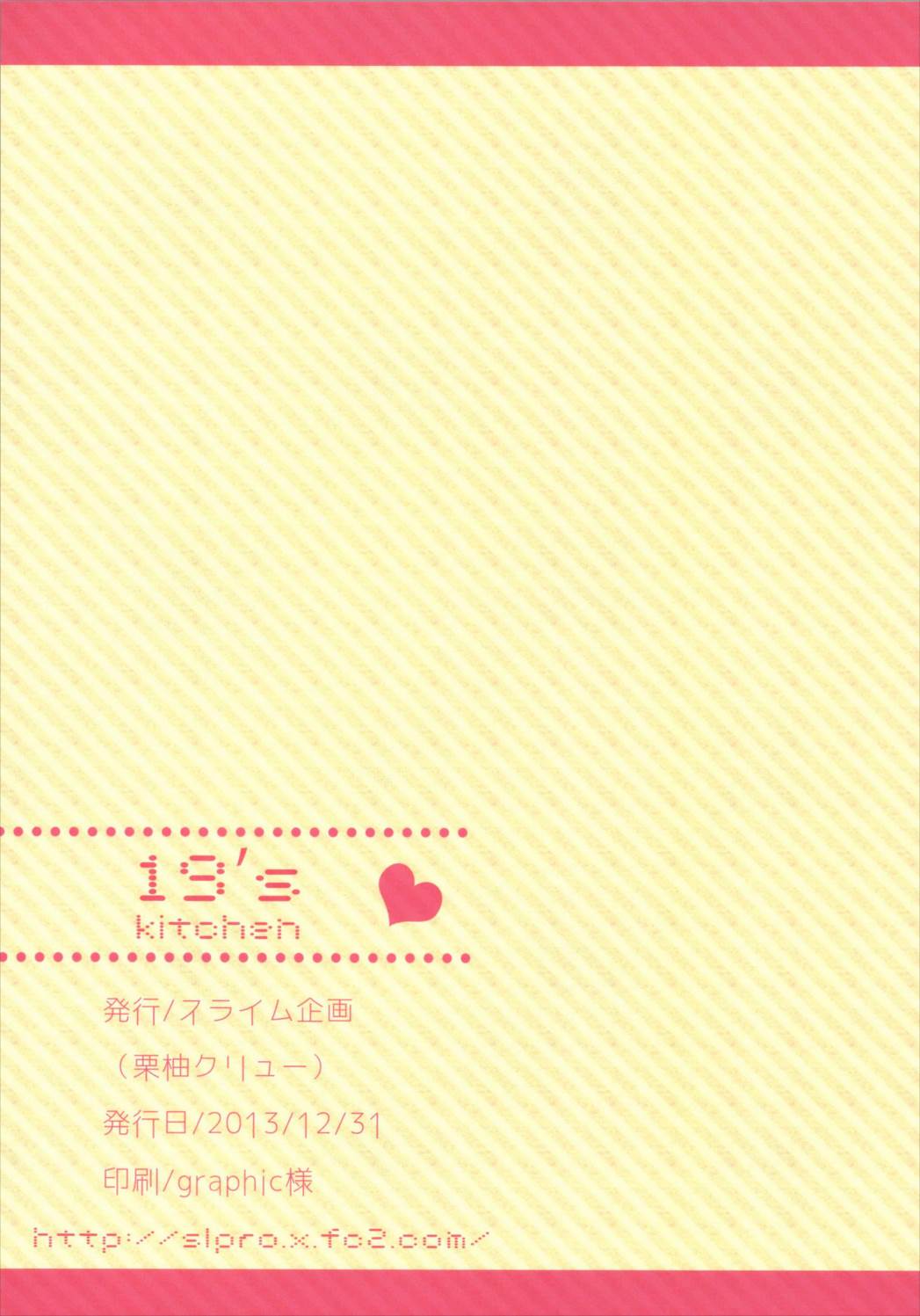 (C85) [スライム企画 (栗柚クリュー)] 19’s kitchen (艦隊これくしょん -艦これ-) [中国翻訳]