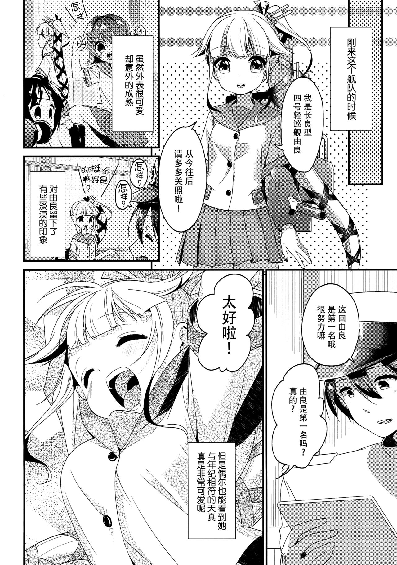 (C89) [APRICOTTEA (みなみ)] 由良と一緒にね、ね！ (艦隊これくしょん -艦これ-) [中国翻訳]