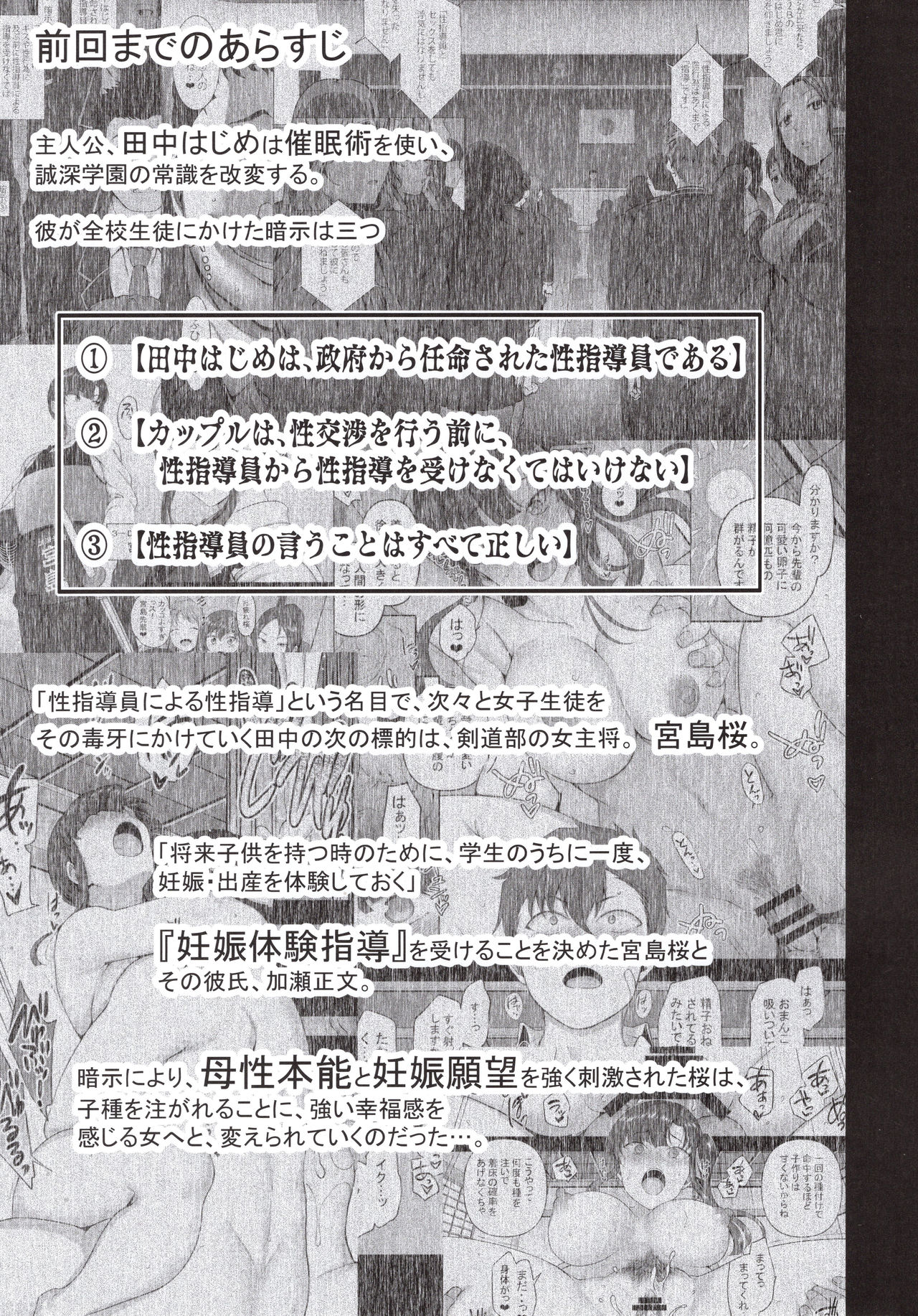 (C96) [50on! (愛上陸)] 催眠性指導4 妊娠体験指導