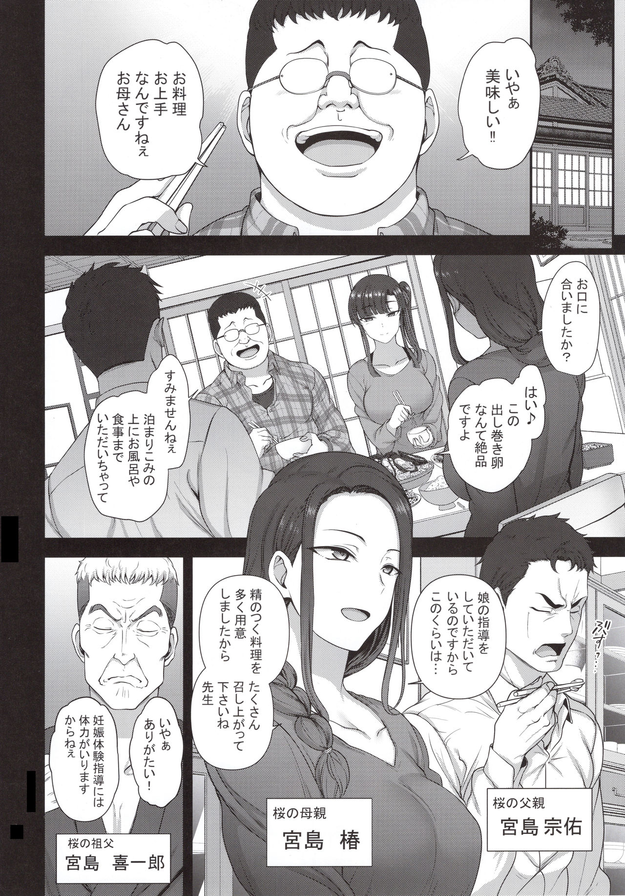(C96) [50on! (愛上陸)] 催眠性指導4 妊娠体験指導