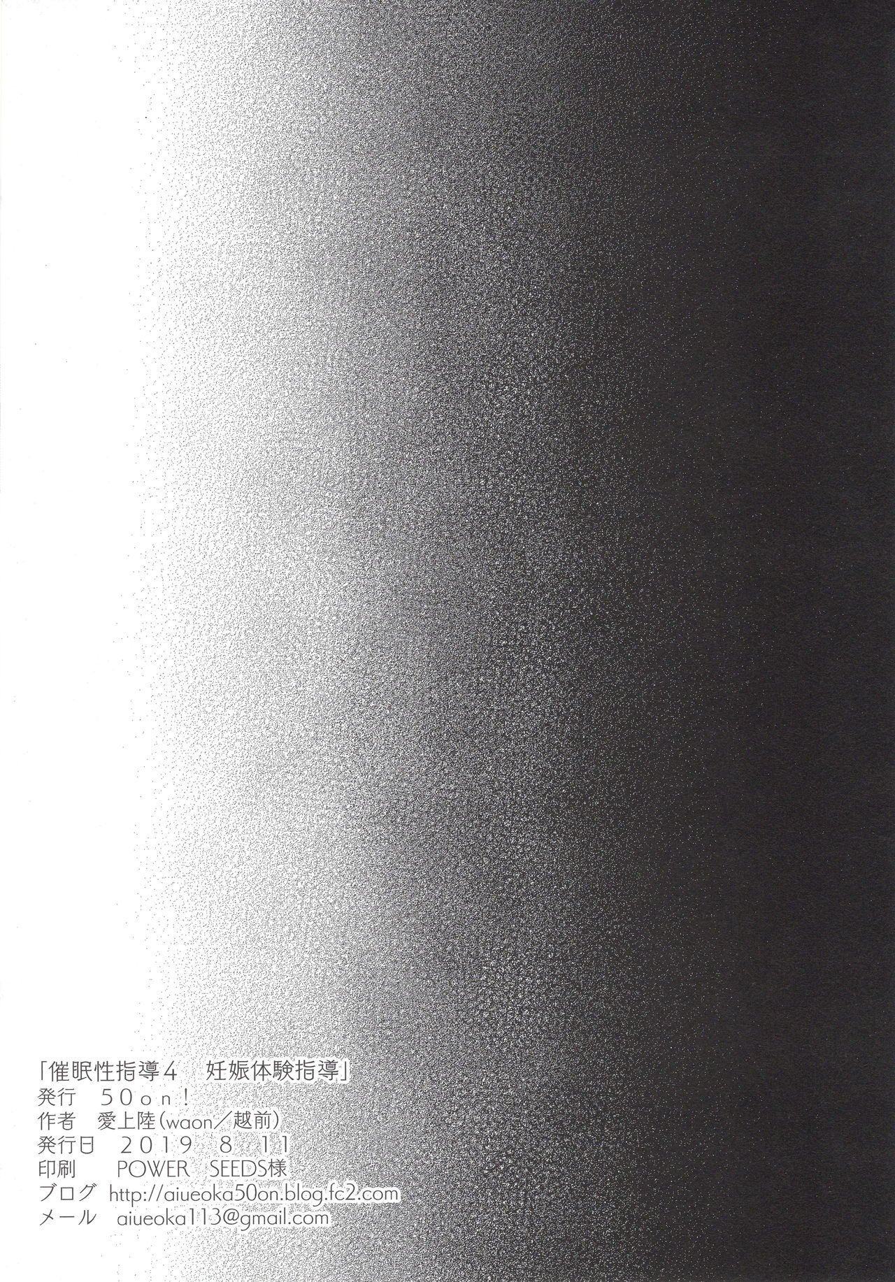 (C96) [50on! (愛上陸)] 催眠性指導4 妊娠体験指導