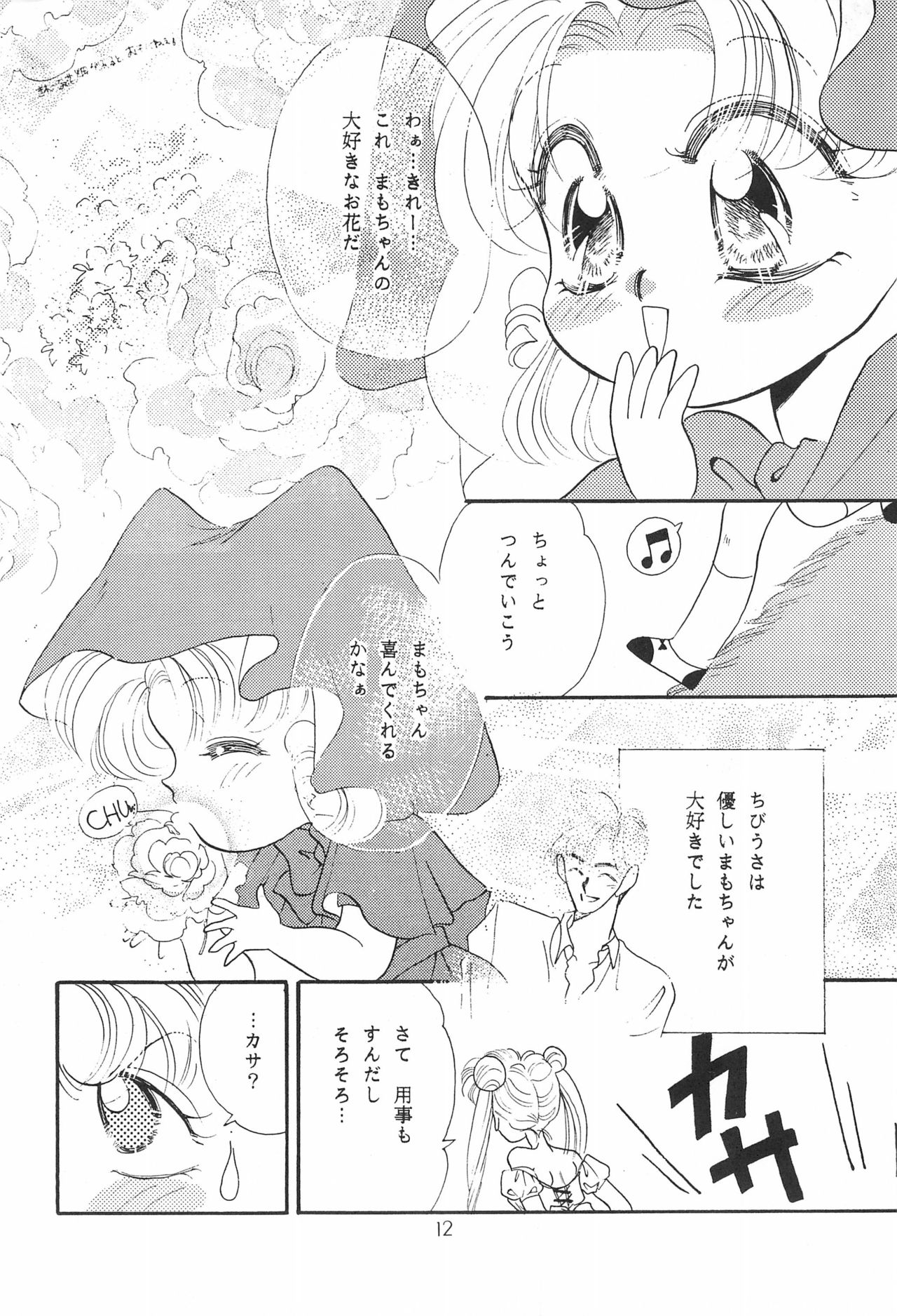 [あやかしの三姉妹、プリンス猫玄 (よろず)] ちびうさ危機一髪 (セーラームーン)