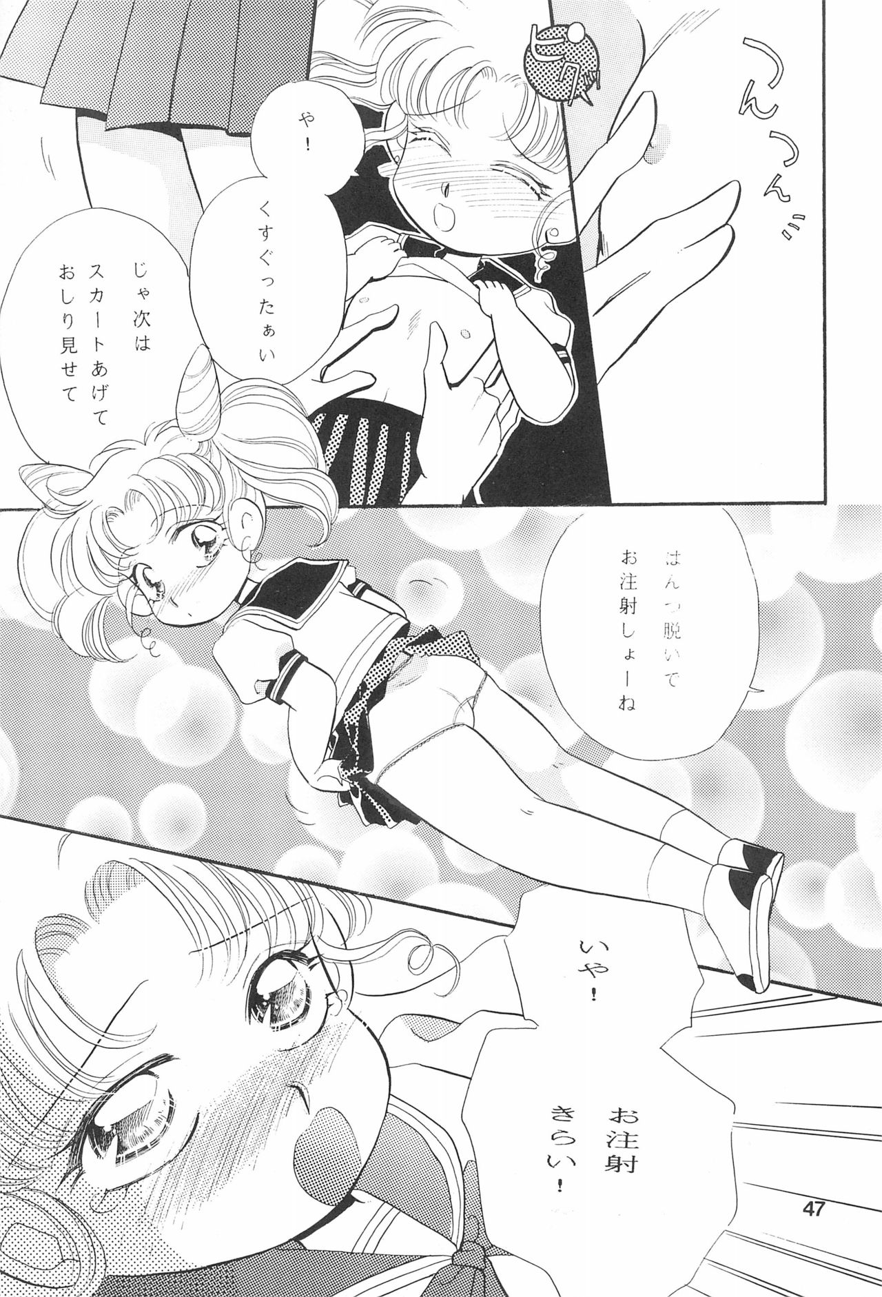 [あやかしの三姉妹、プリンス猫玄 (よろず)] ちびうさ危機一髪 (セーラームーン)