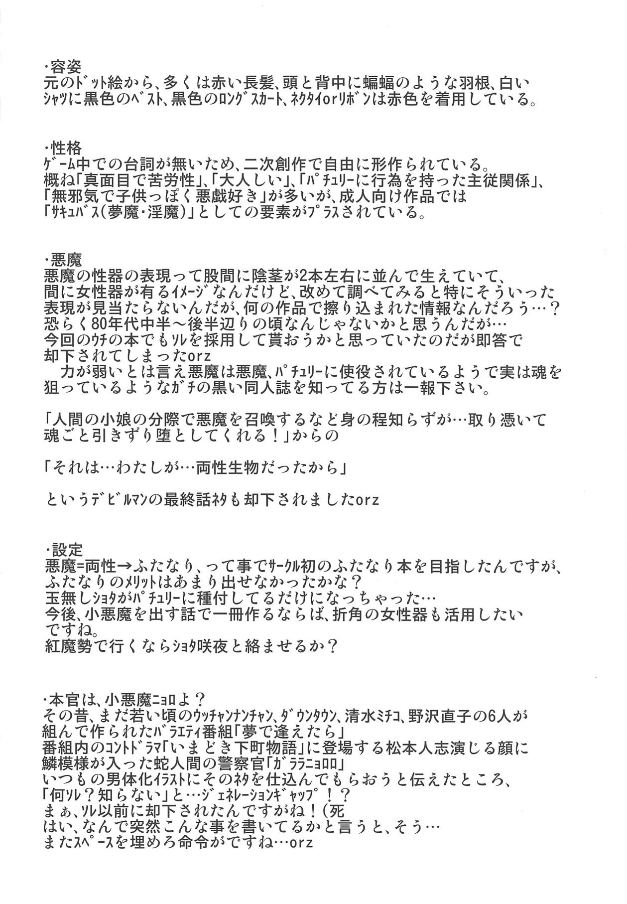 (C95) [魔導資料室 (嵐-D-悪鬼羅、佐々木てろん、emina)] MOLESTAR (東方Project)