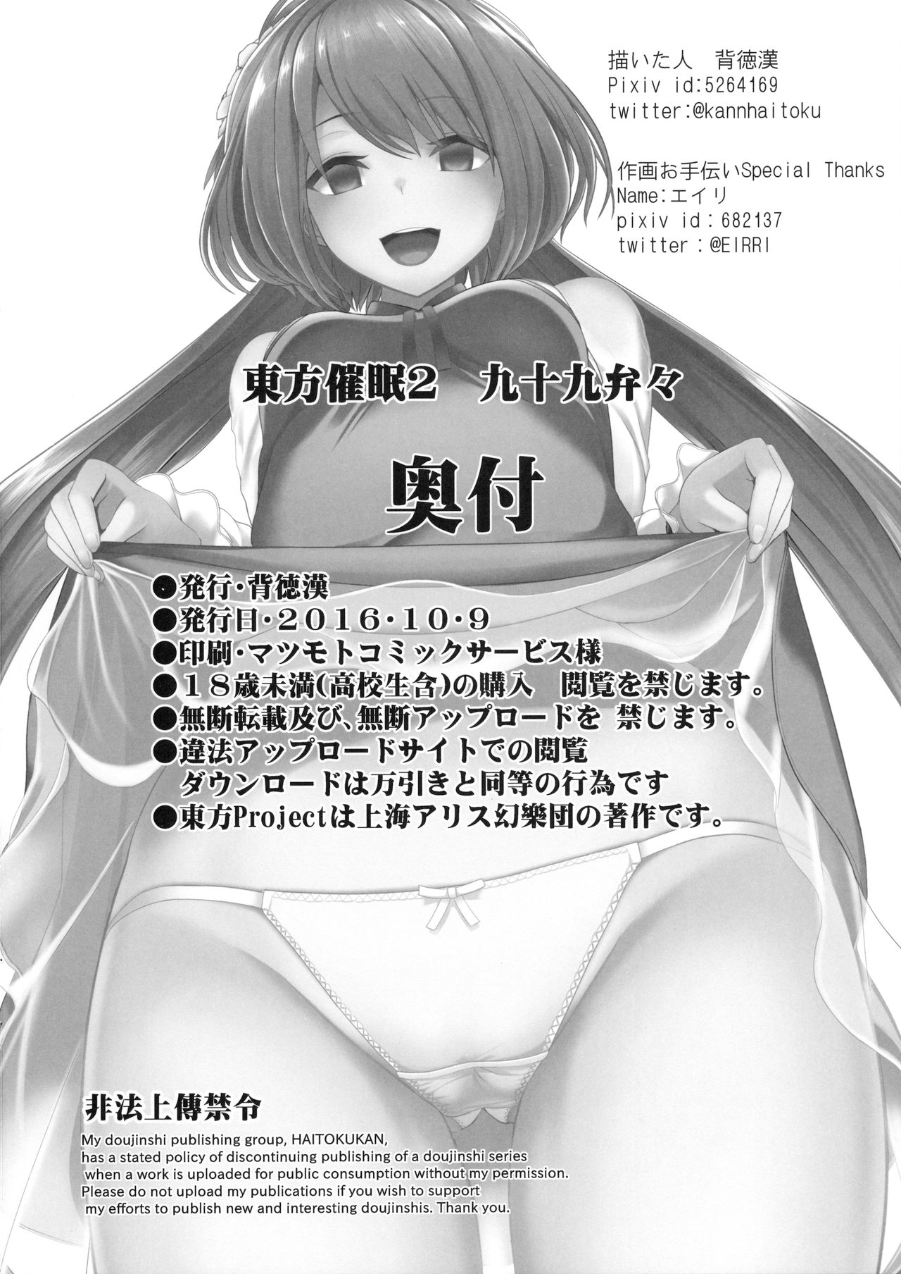 (紅楼夢12) [背徳漢 (背徳漢)] 東方催眠2 なんでも弁々ちゃん (東方Project) [中国翻訳]