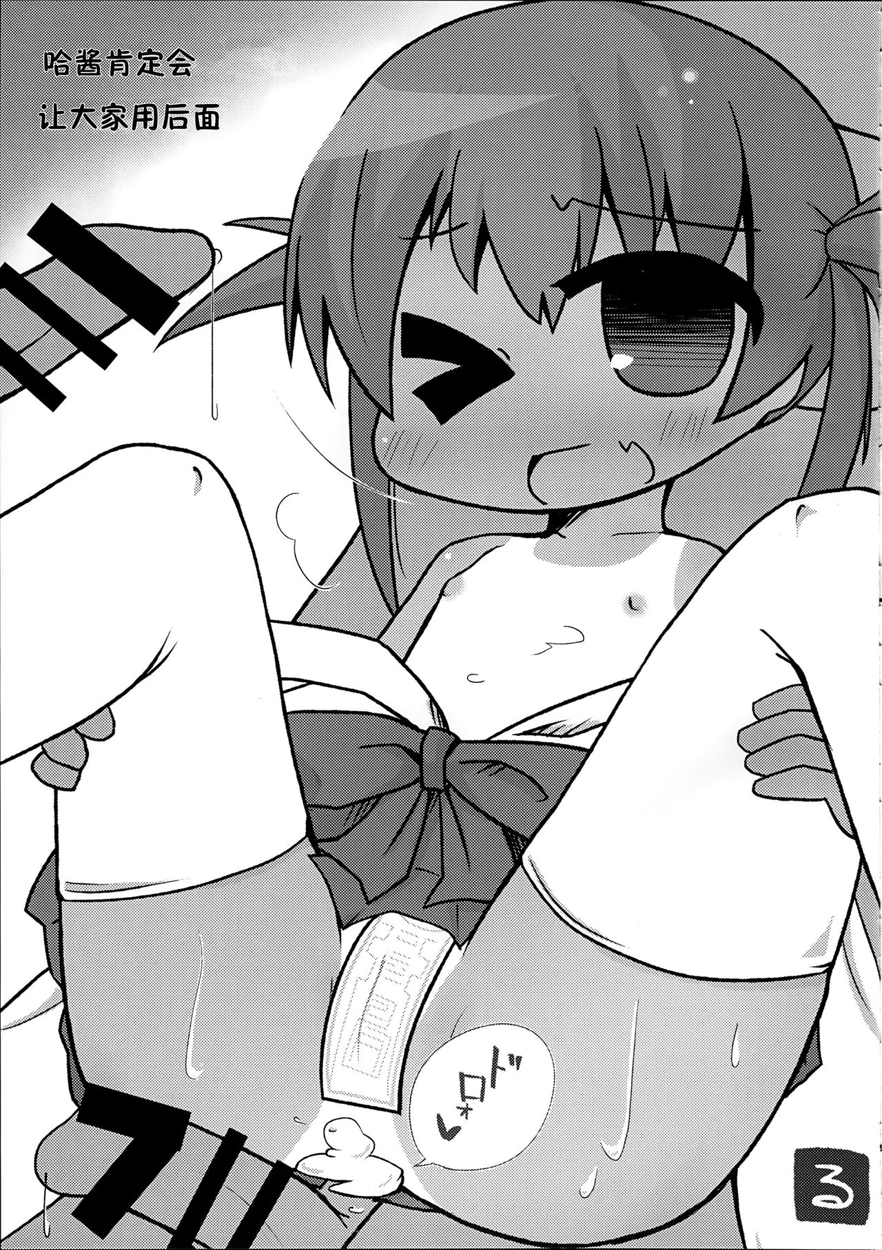 (C89) [SSB (まりりん)] 麻雀天使のどっち完全解禁 特別編 (咲 -Saki-) [英訳]