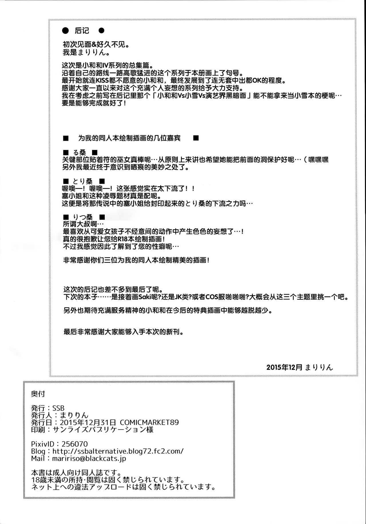 (C89) [SSB (まりりん)] 麻雀天使のどっち完全解禁 特別編 (咲 -Saki-) [英訳]
