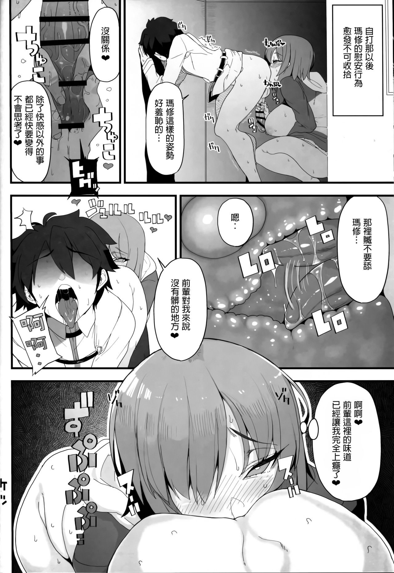 (C94) [カマボコ工房 (釜ボコ)] Making Love with Mash (Fate/Grand Order) [中国翻訳]