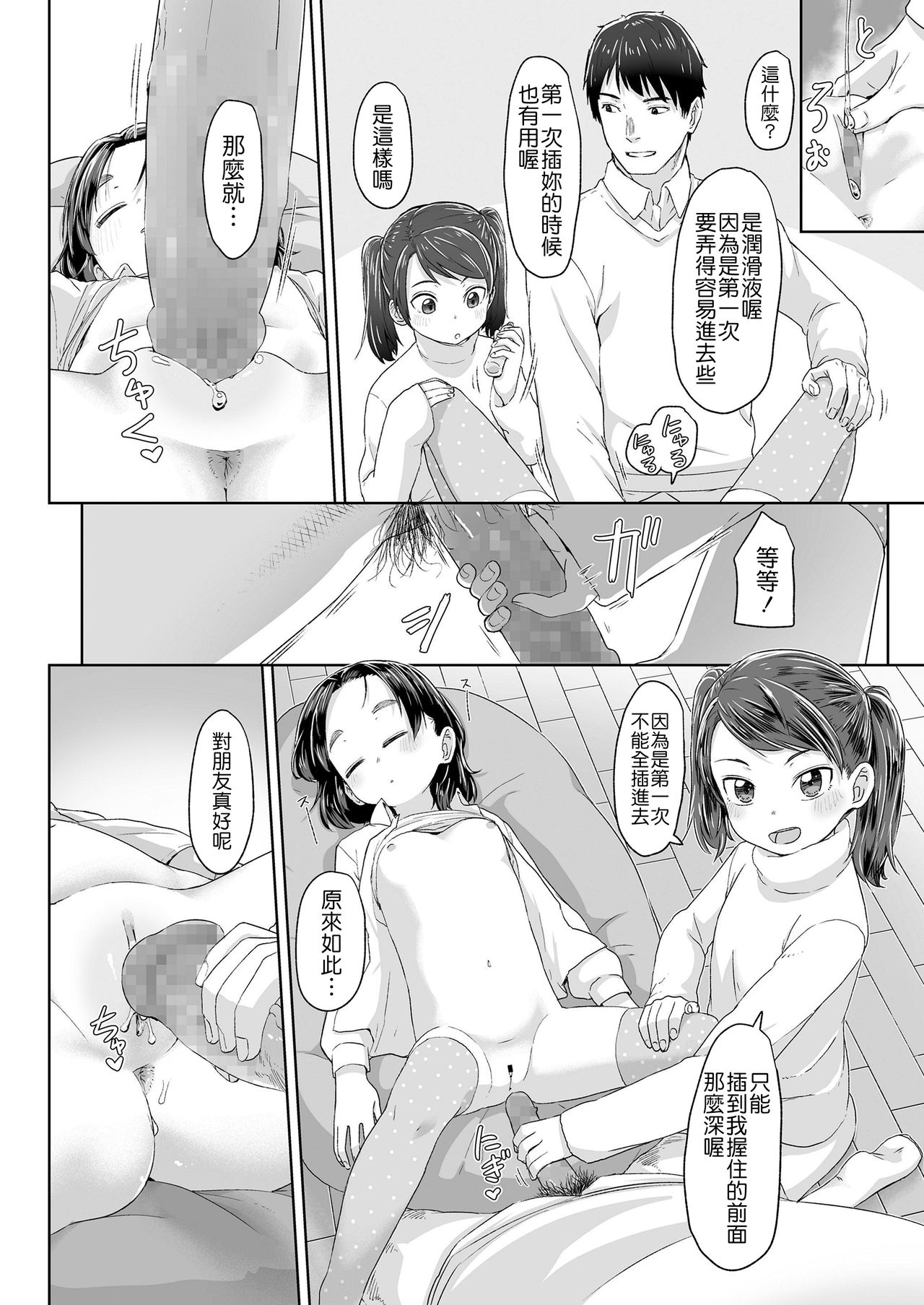 [さつよ] 寝てる間に援助して (COMIC LO 2019年4月号) [中国翻訳] [DL版]