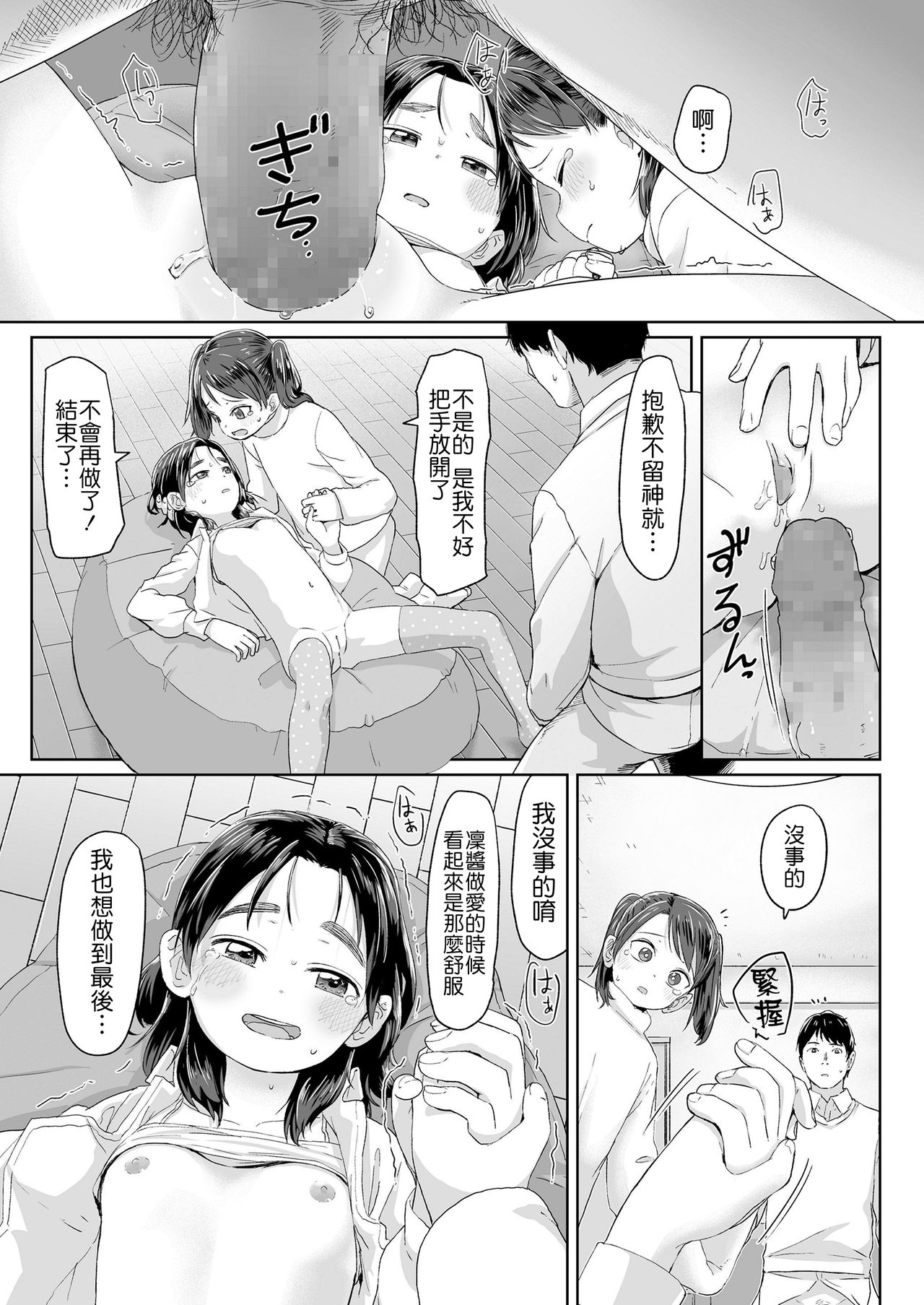 [さつよ] 寝てる間に援助して (COMIC LO 2019年4月号) [中国翻訳] [DL版]