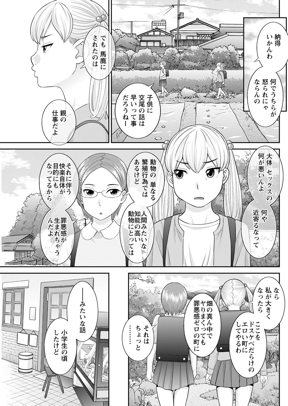 [かわもりみさき] Ｈな町の熊谷さん 第1-3話