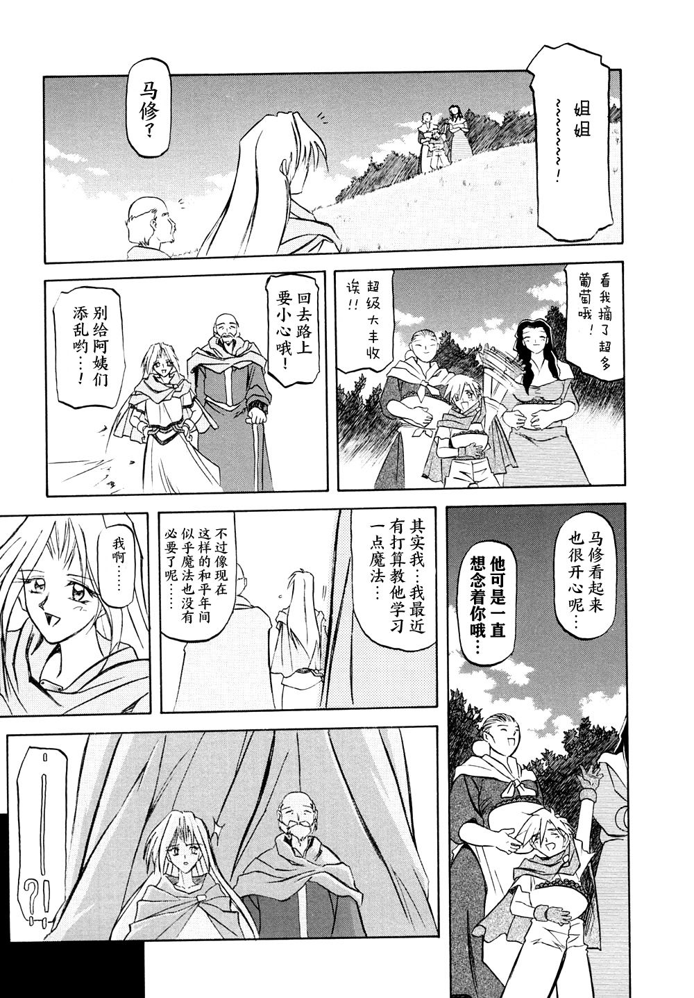 [山文京伝] 七彩のラミュロス 1话[中文翻译]