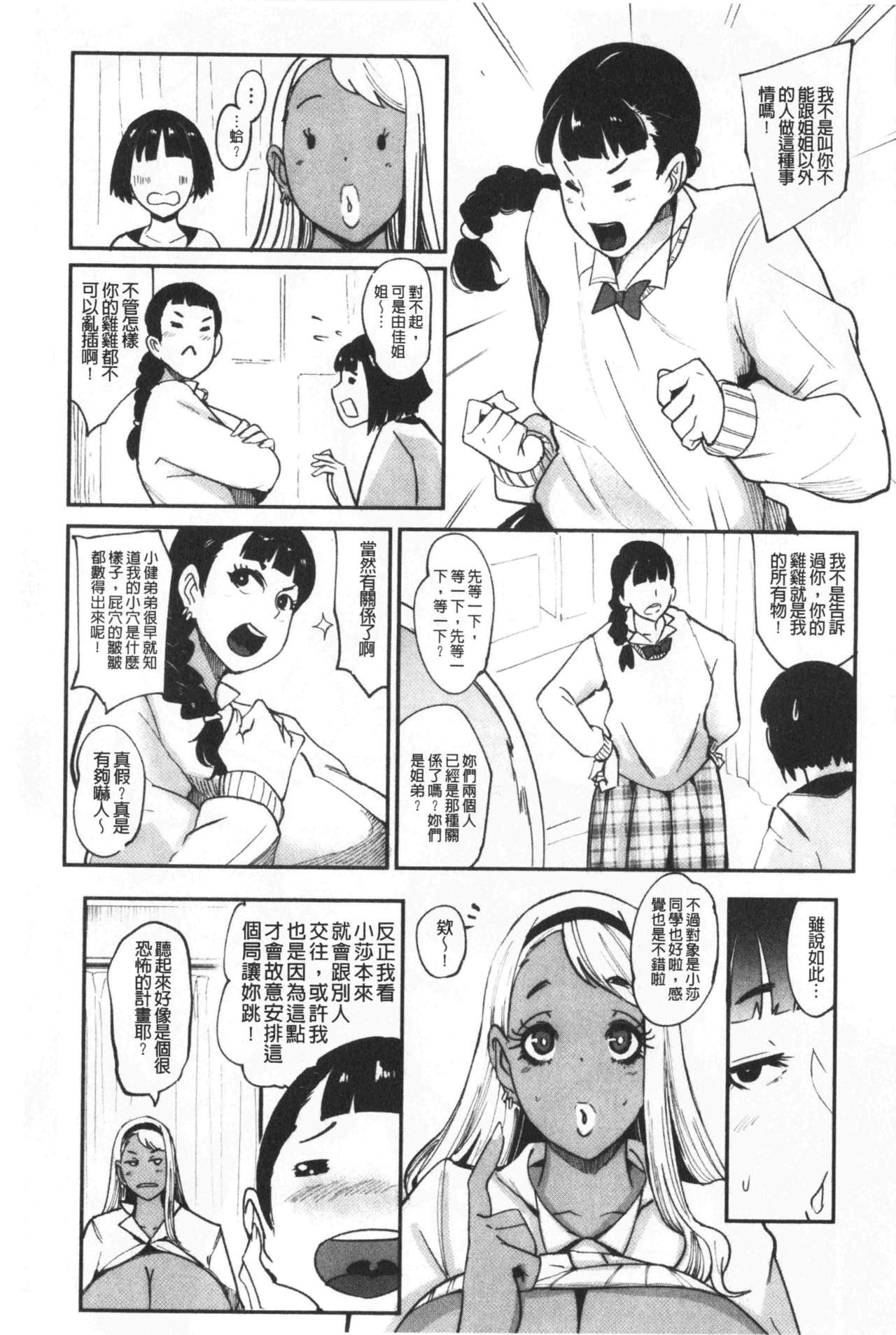 [おとちち] ちゅっぽん女の吸引奉仕 [中国翻訳]