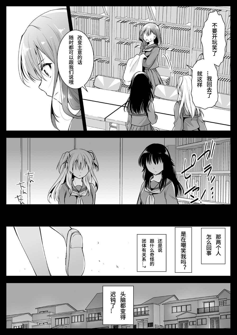 [黒澤pict (黒澤ユリ)] 制服触手12 [中国翻訳] [DL版]