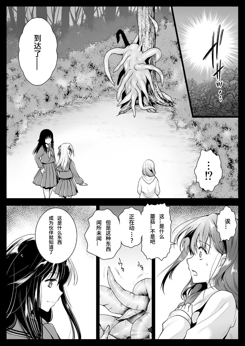 [黒澤pict (黒澤ユリ)] 制服触手12 [中国翻訳] [DL版]