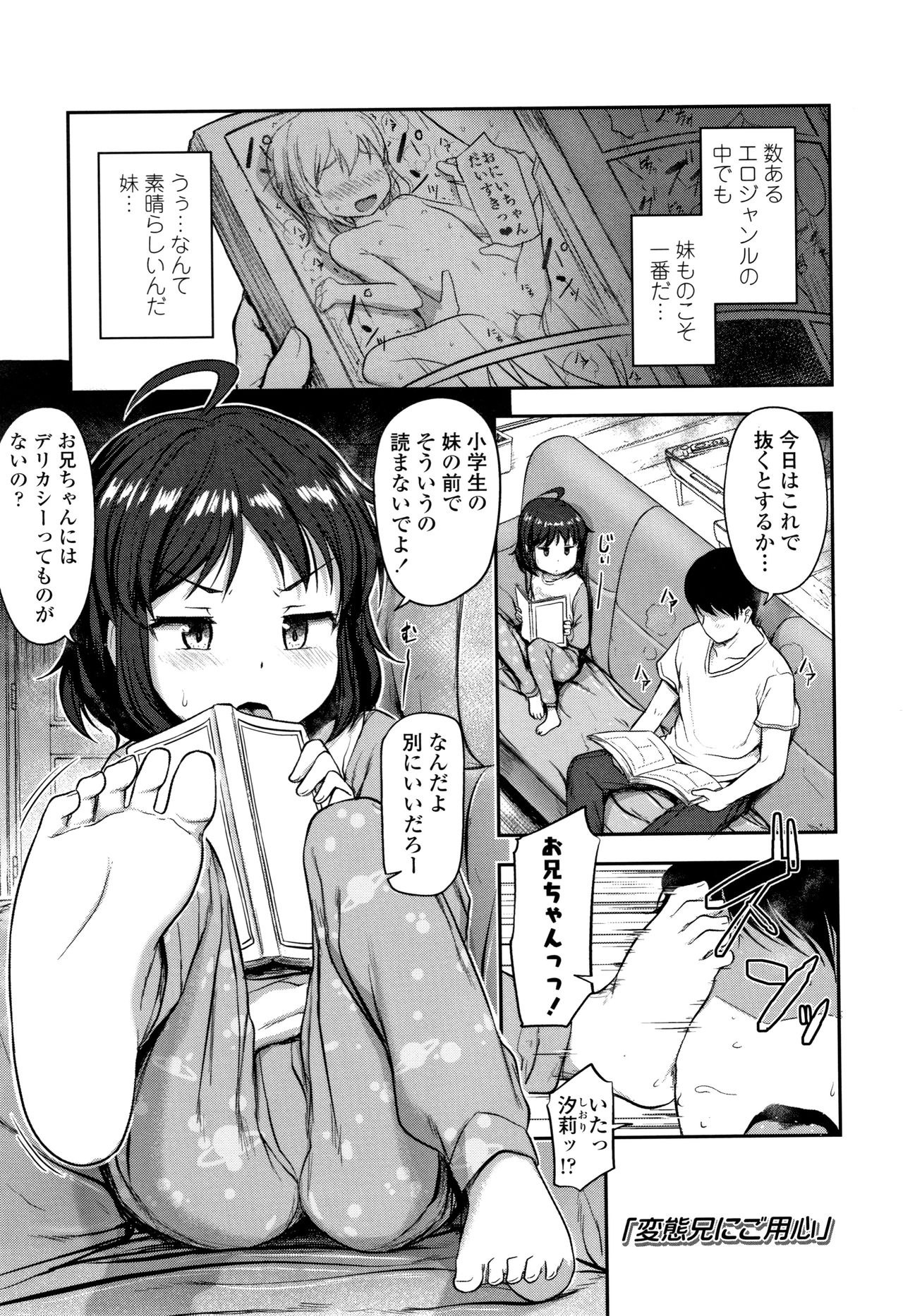 [はやけ] なにするの!?おにいちゃん!!