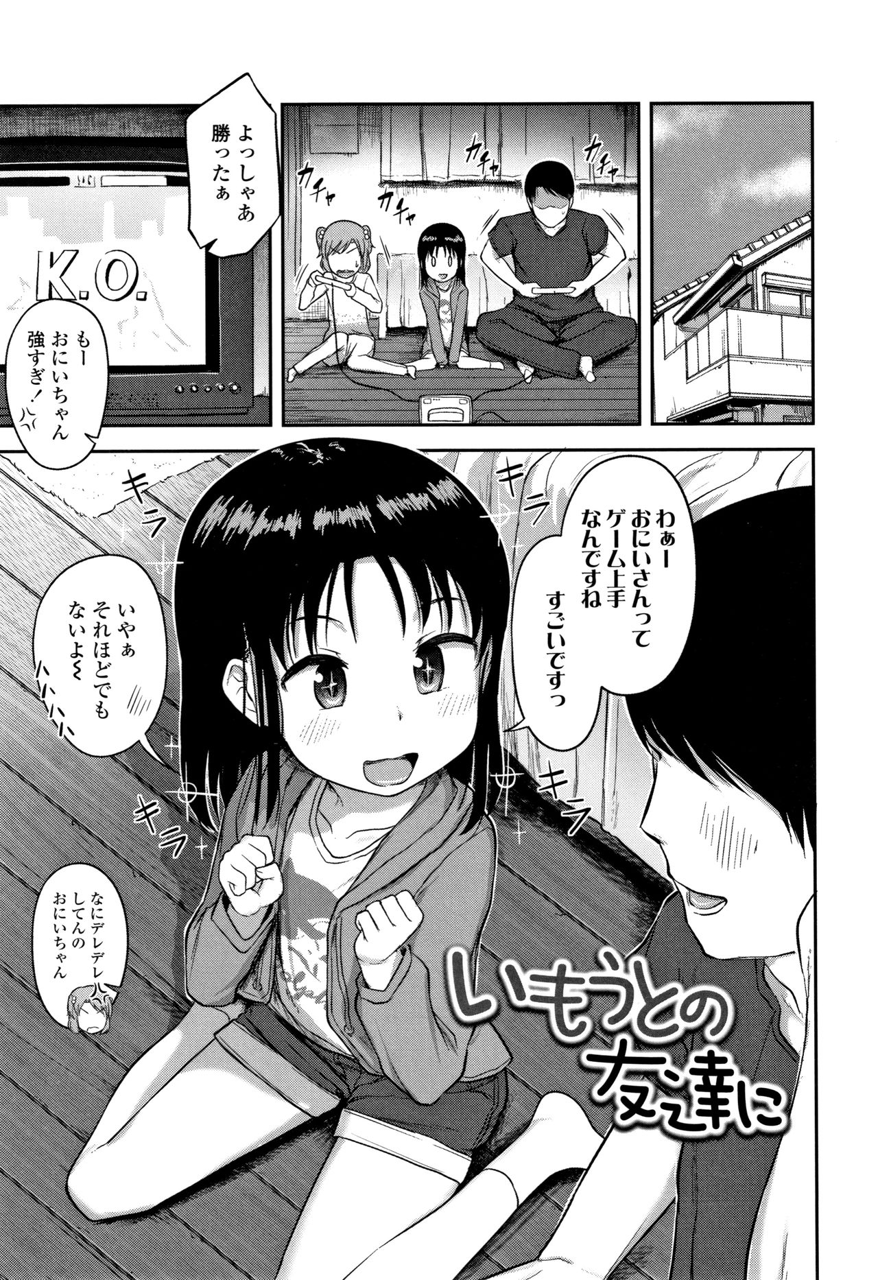 [はやけ] なにするの!?おにいちゃん!!