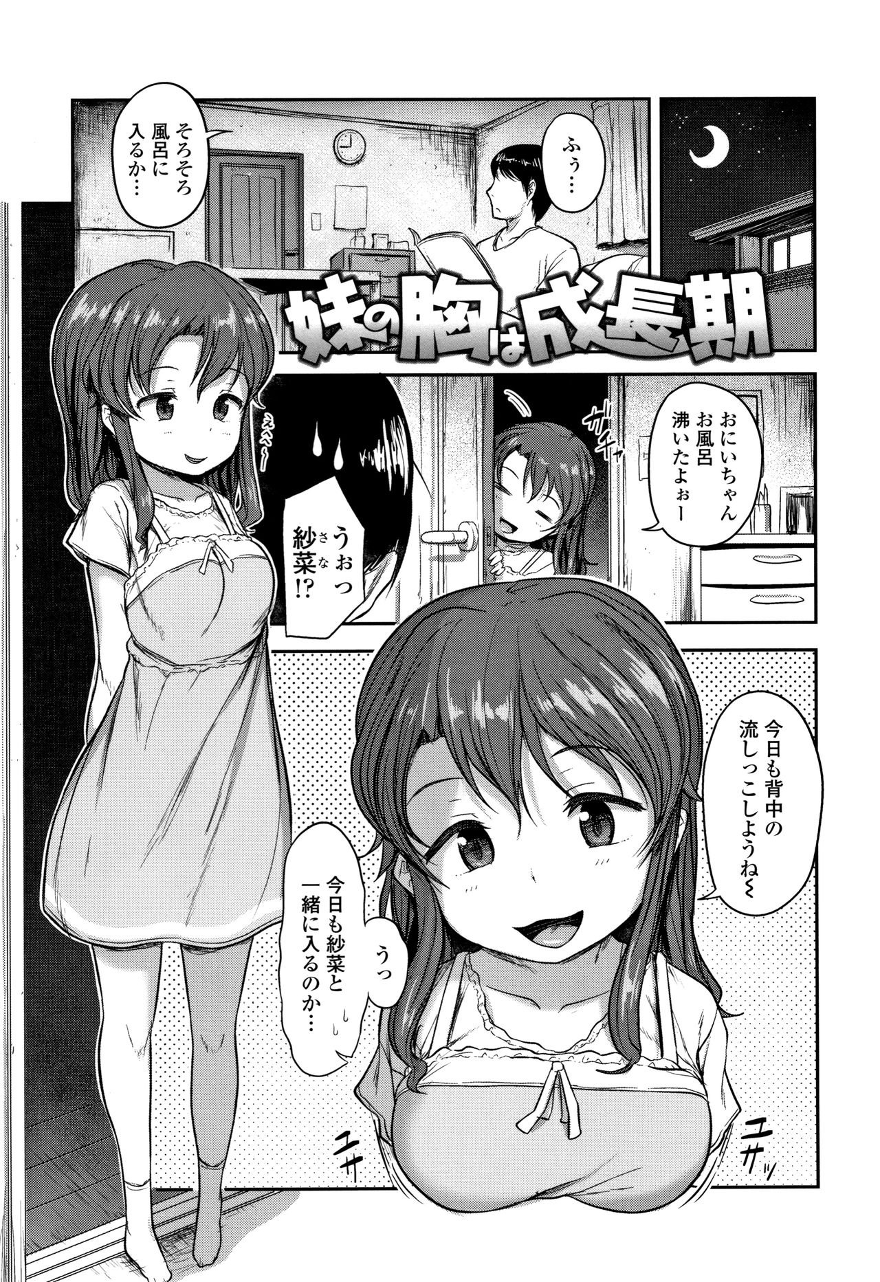 [はやけ] なにするの!?おにいちゃん!!