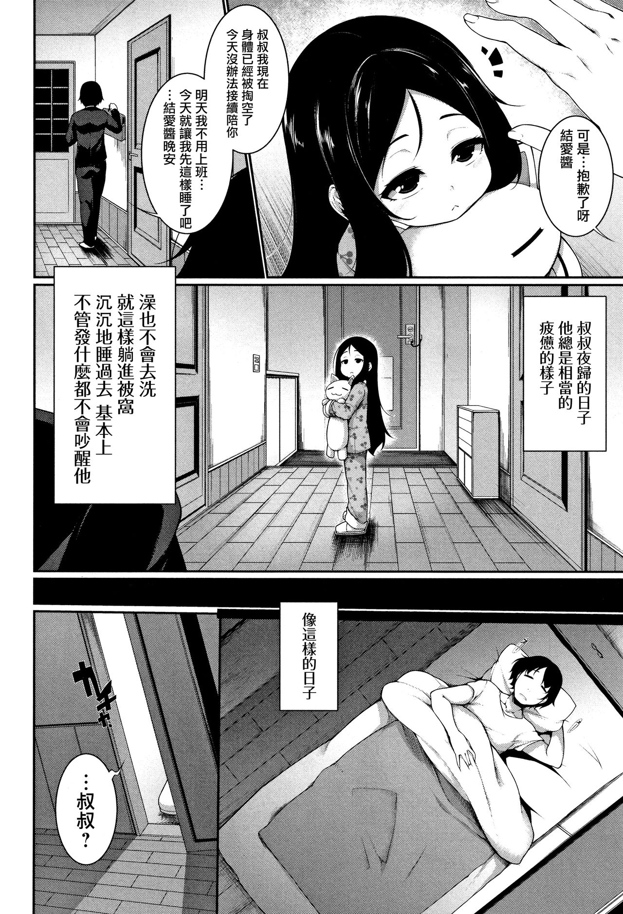 [逆又練物] ゆめのなか (小悪魔☆アラモード) [中国翻訳]