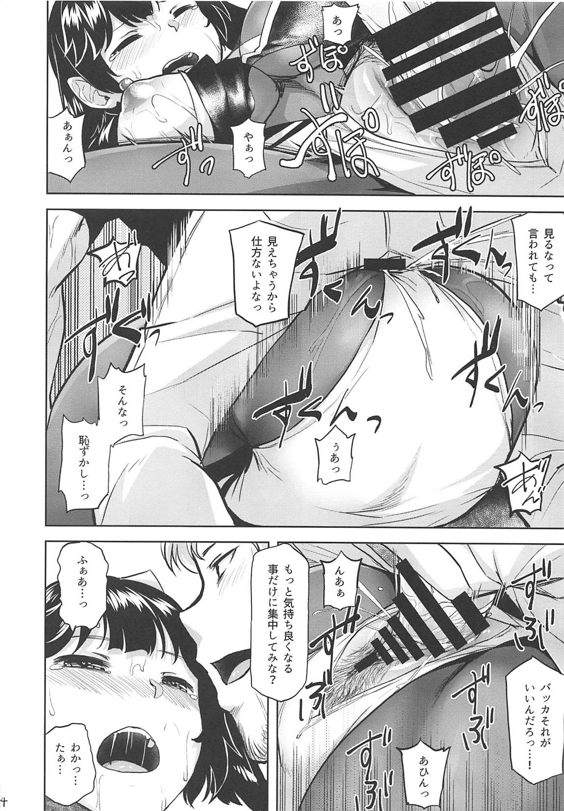 (アズレン学園購買部9) [てんらけ茶屋 (あーる。)] 押しに弱い高雄ぷらす (アズールレーン)