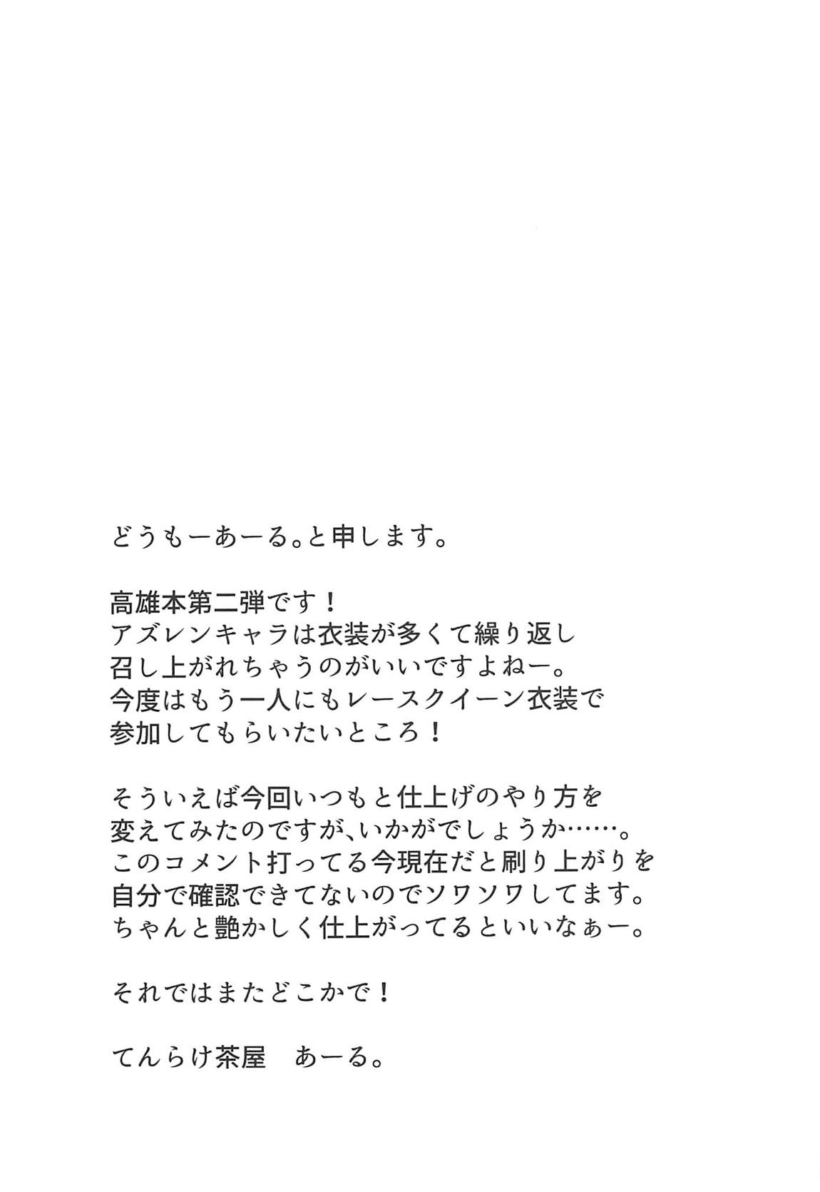 (アズレン学園購買部9) [てんらけ茶屋 (あーる。)] 押しに弱い高雄ぷらす (アズールレーン)