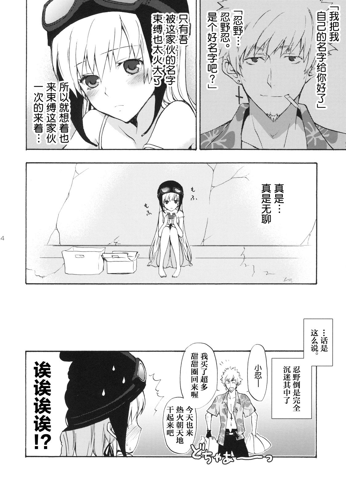 [ああ愛してる (たいしょう)] 忍野さんちの忍ちゃん。 (化物語) [中国翻訳]