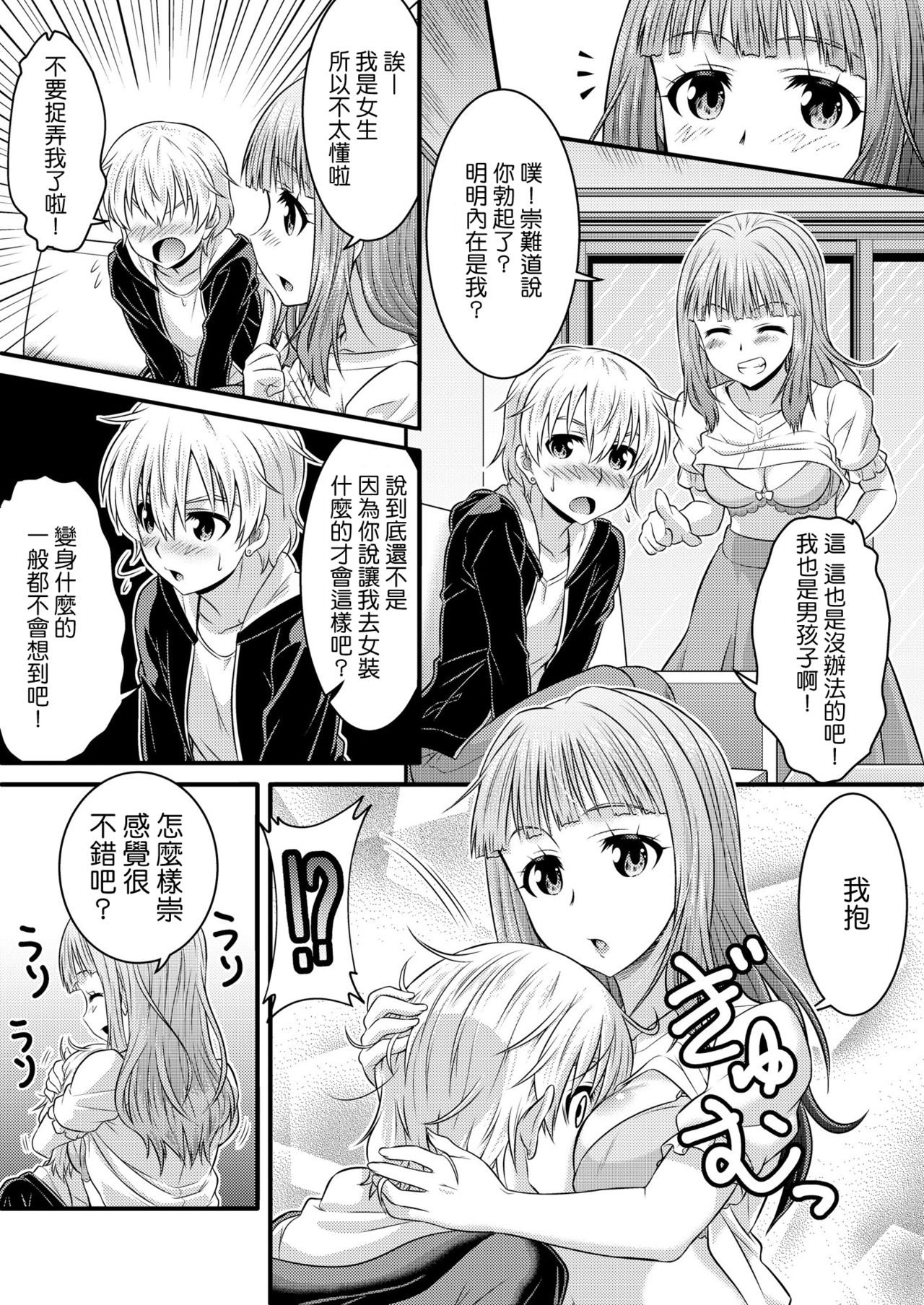 [TSF妄想蓄積所 (カネコナオヤ、皆月ななな)] めたもる★コーディネート～女装したらあの子になっちゃった件～ 姉編・クラスメイト編 [中国翻訳]