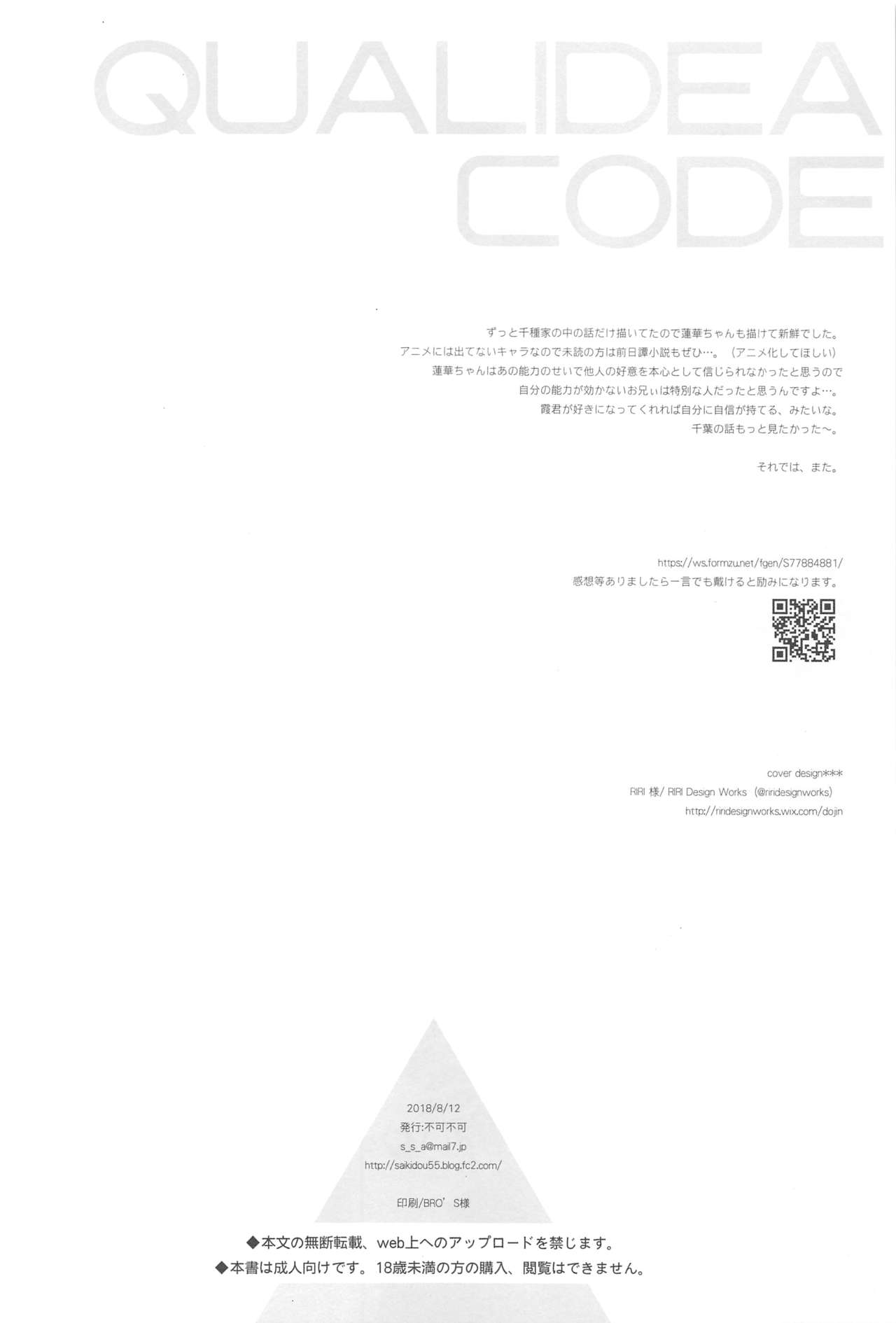 (C94) [不可不可 (関谷あさみ)] この世界の終わりまで (クオリディア・コード) [英訳]