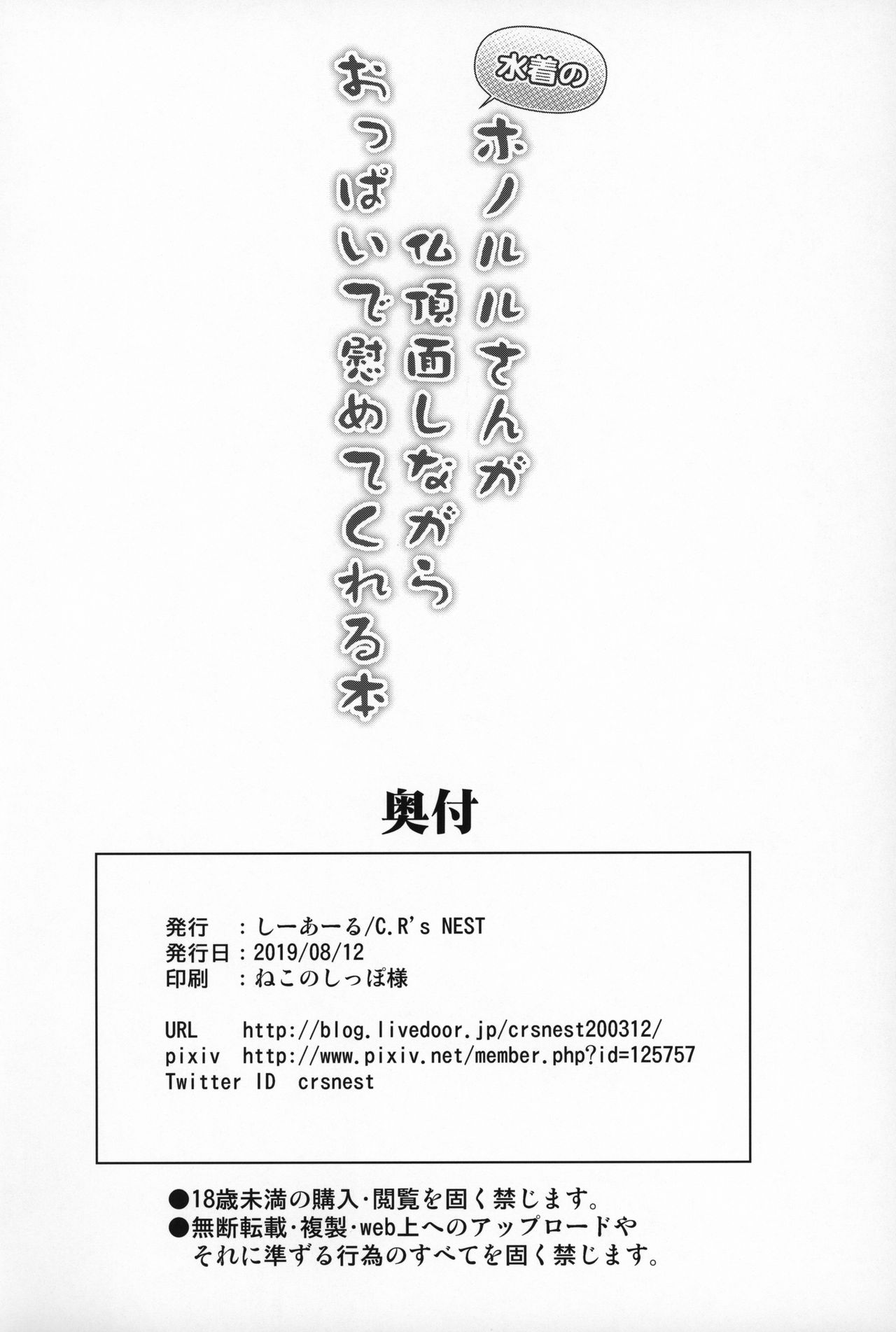 (C96) [C.R's NEST (しーあーる)] 水着のホノルルさんが仏頂面しながらおっぱいで慰めてくれる本 (アズールレーン)