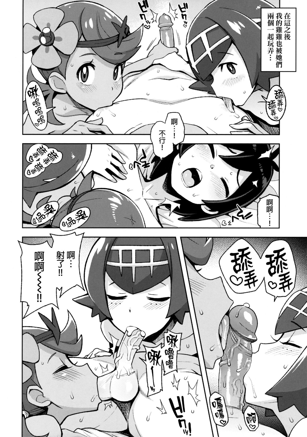 (C93) [フニフニラボ (たまごろー)] マオフレンズ2 (ポケットモンスター) [中国翻訳] [無修正]