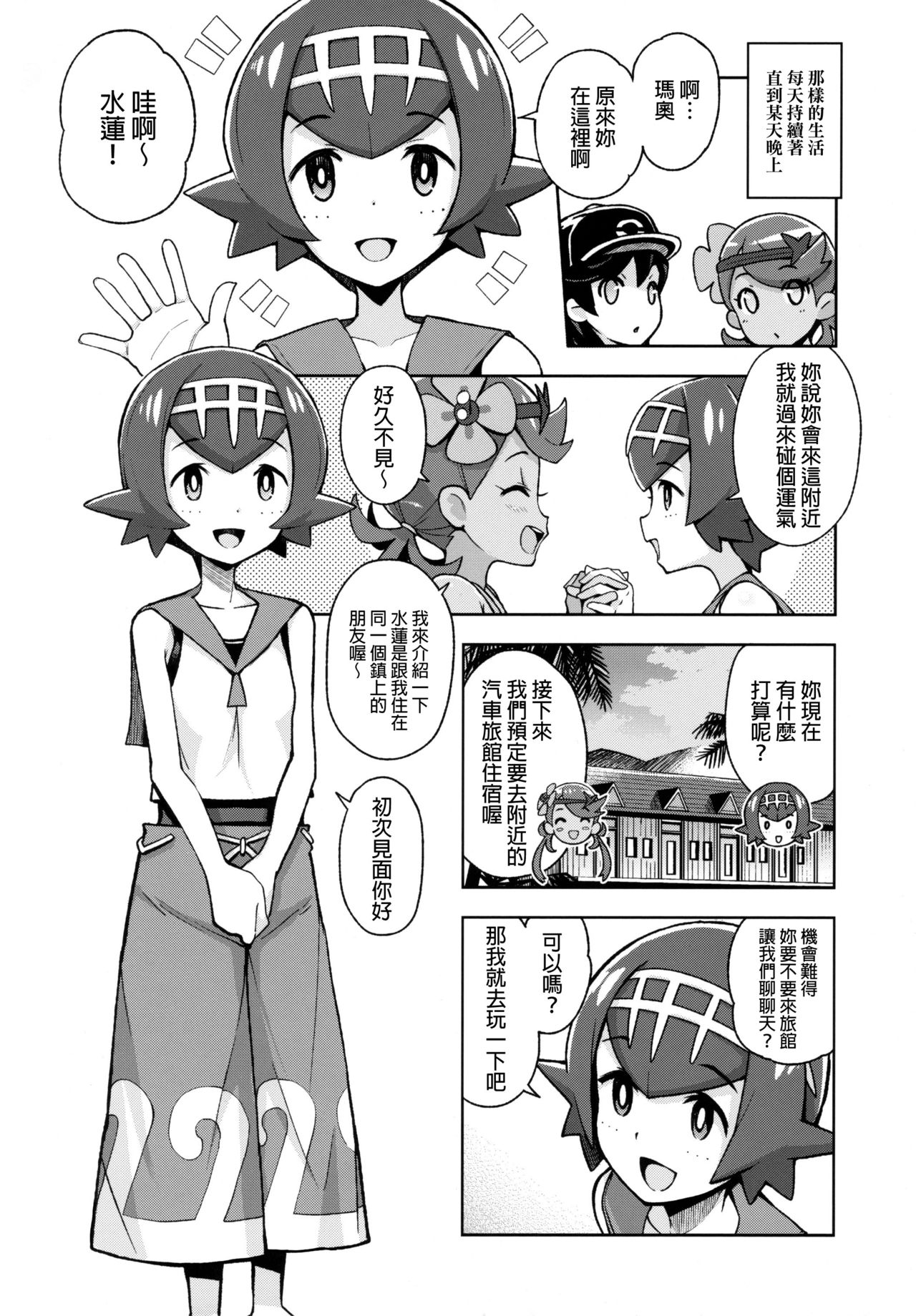 (C93) [フニフニラボ (たまごろー)] マオフレンズ2 (ポケットモンスター) [中国翻訳] [無修正]