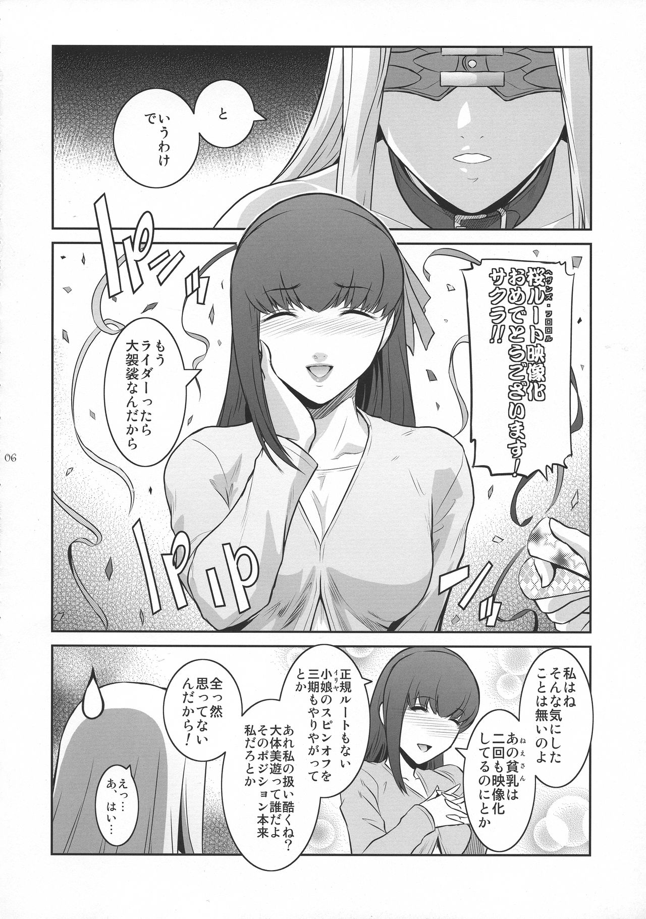 (C93) [ここのき屋 (ここのき奈緒)] Sakura Wars (Fate/stay night)