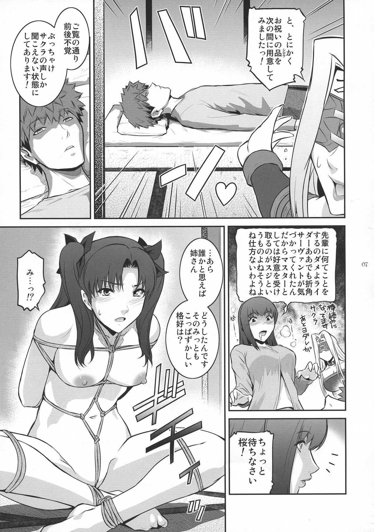 (C93) [ここのき屋 (ここのき奈緒)] Sakura Wars (Fate/stay night)