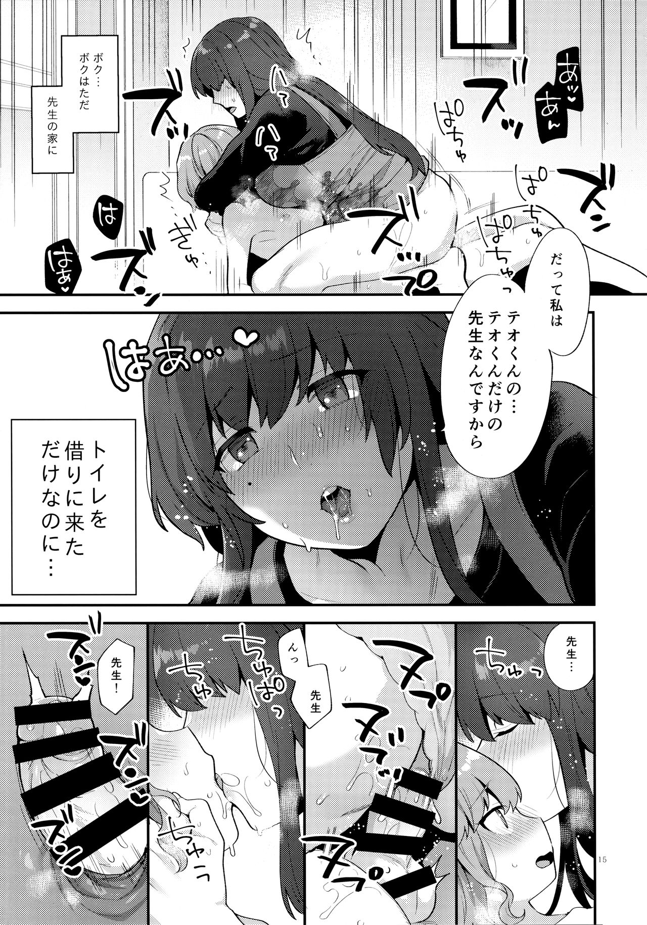 (ふたけっと15) [グラナダの空 (十はやみ)] トイレを借りにきただけなのに