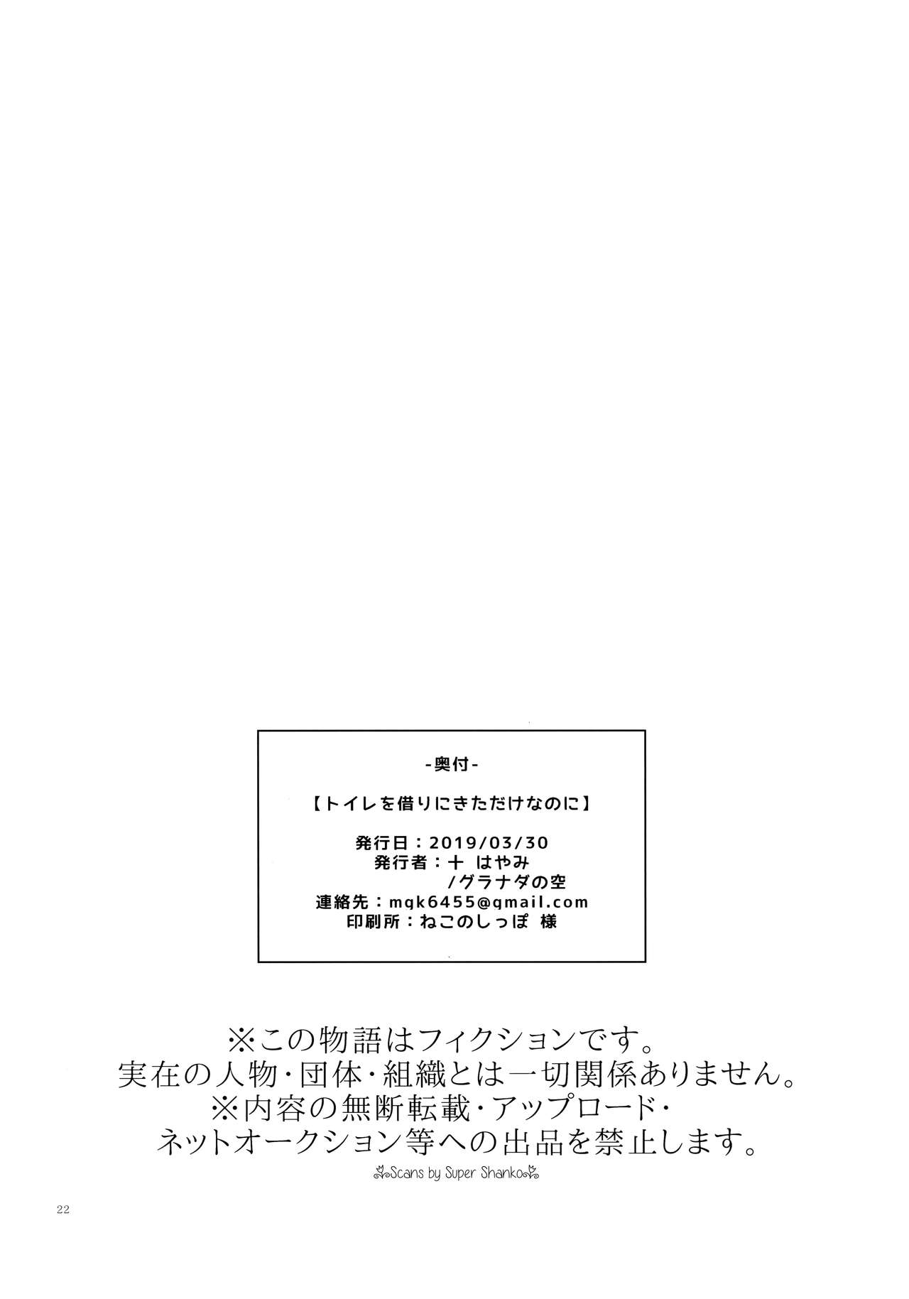 (ふたけっと15) [グラナダの空 (十はやみ)] トイレを借りにきただけなのに