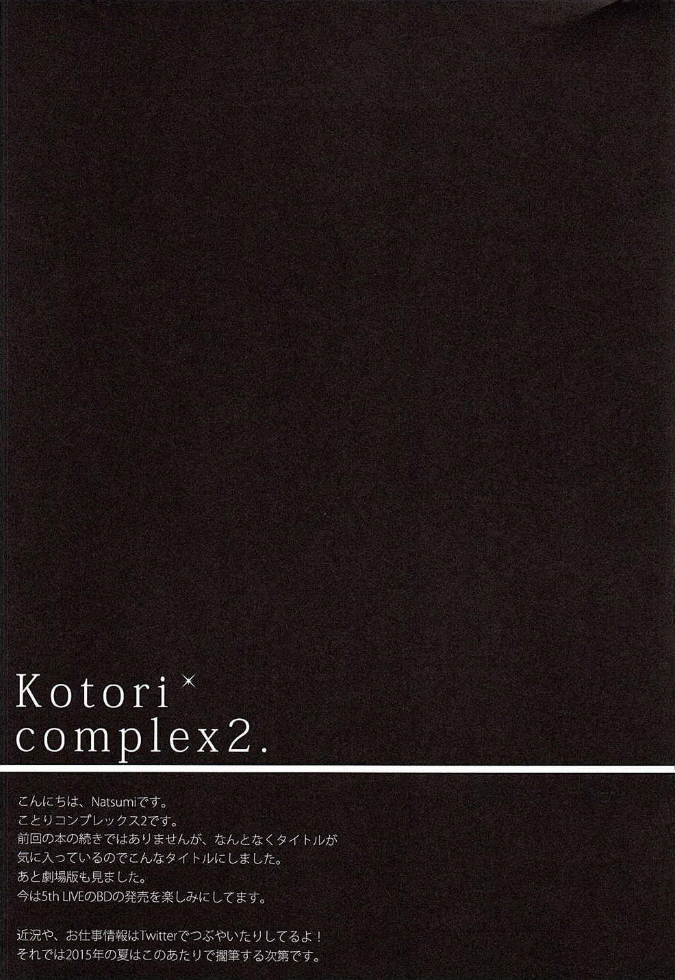 (C88) [IK.projectear (natsumi)] Kotori Complex2 (ラブライブ!) [英訳]