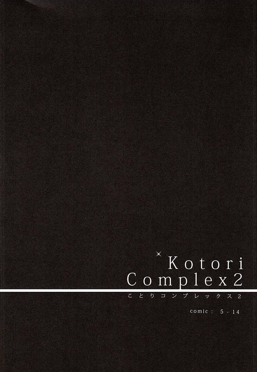 (C88) [IK.projectear (natsumi)] Kotori Complex2 (ラブライブ!) [英訳]