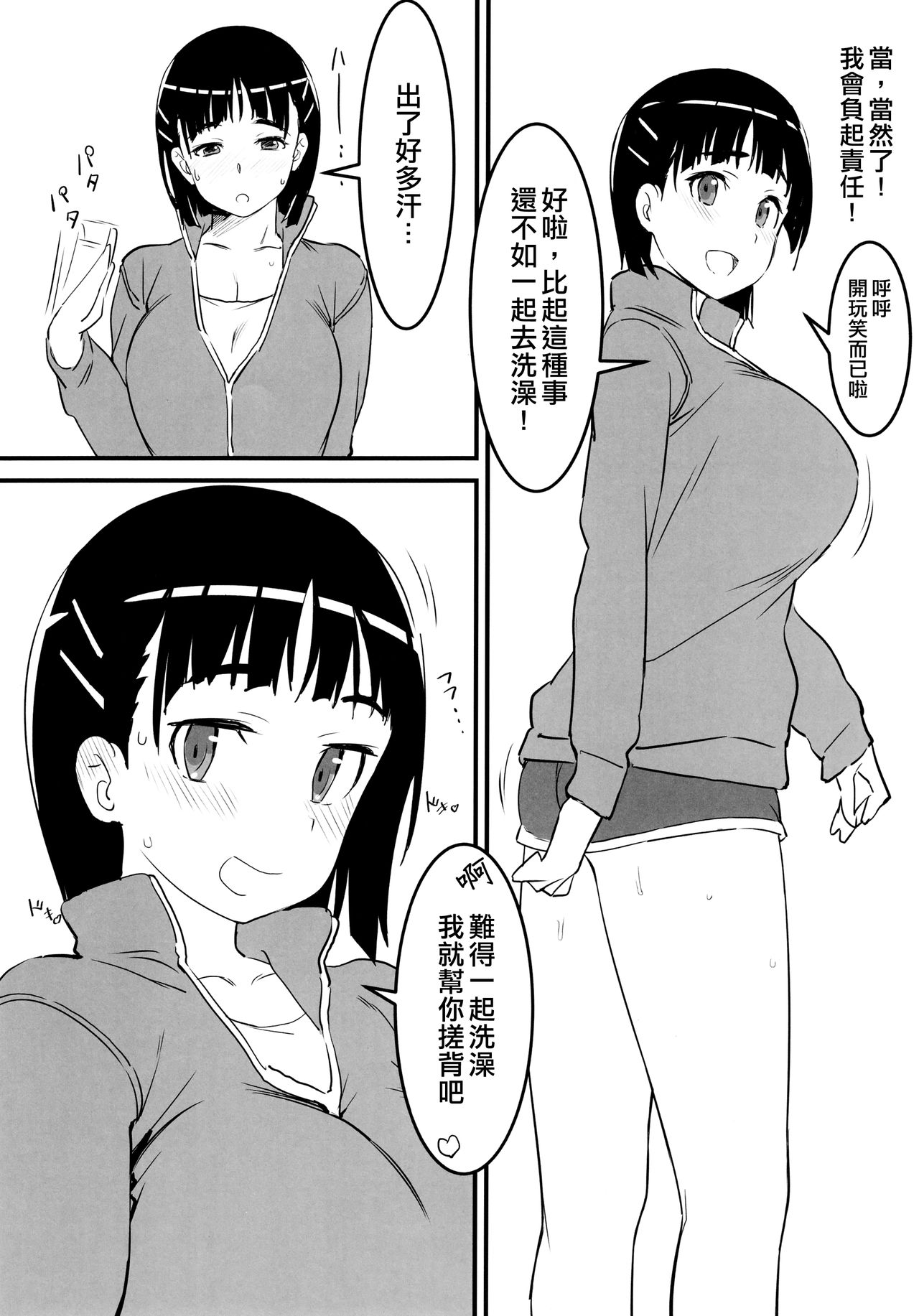 (C97) [かまがぶち (畑中)] 部屋着の直葉とおじさん (ソードアート・オンライン) [中国翻訳]