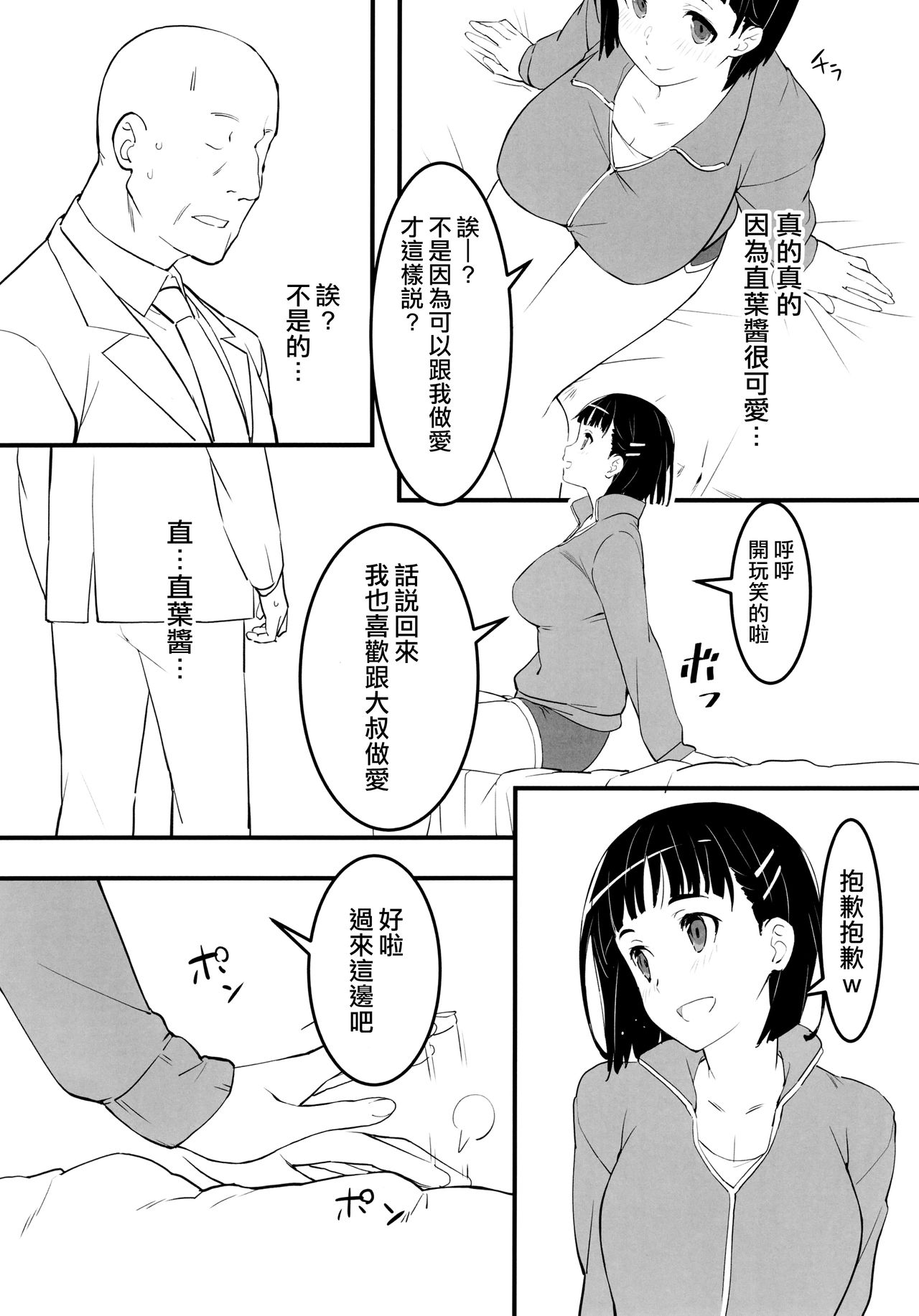 (C97) [かまがぶち (畑中)] 部屋着の直葉とおじさん (ソードアート・オンライン) [中国翻訳]