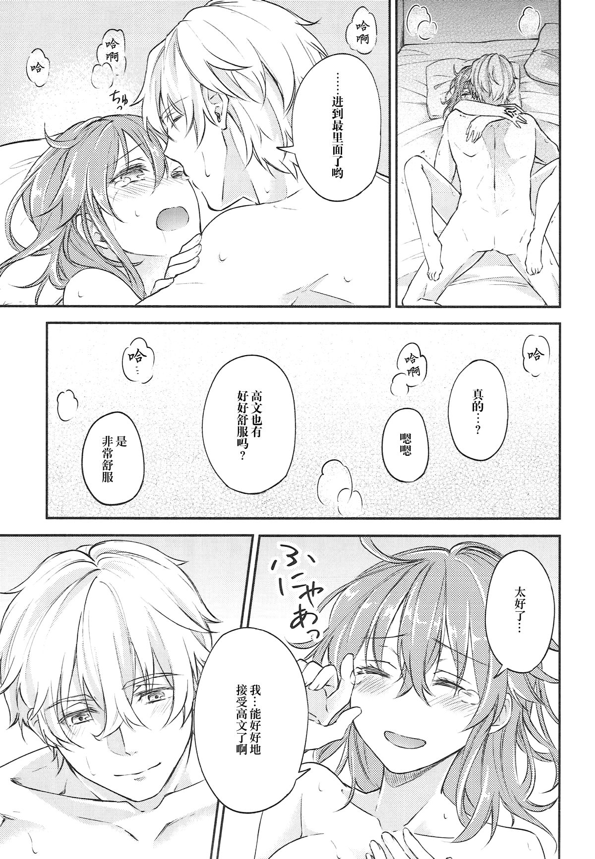 (SPARK12) [もっちりきなこ (西野)] 初めてのエッチ失敗しちゃいましたっ (Fate/Grand Order) [中国翻訳]