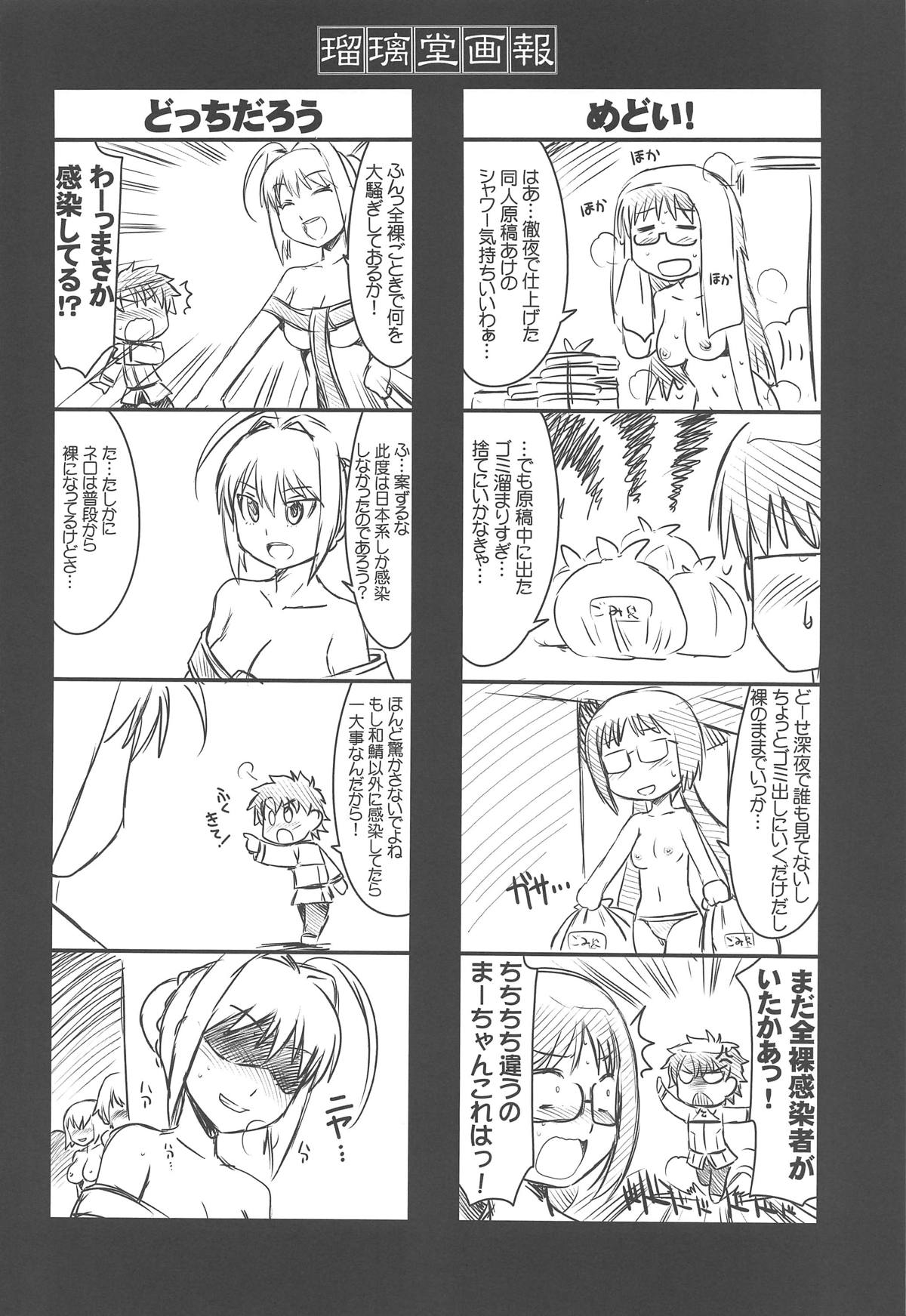 (COMIC1☆15) [U・A大作戦 (原田将太郎)] 瑠璃堂画報 六十七 (Fate/Grand Order)