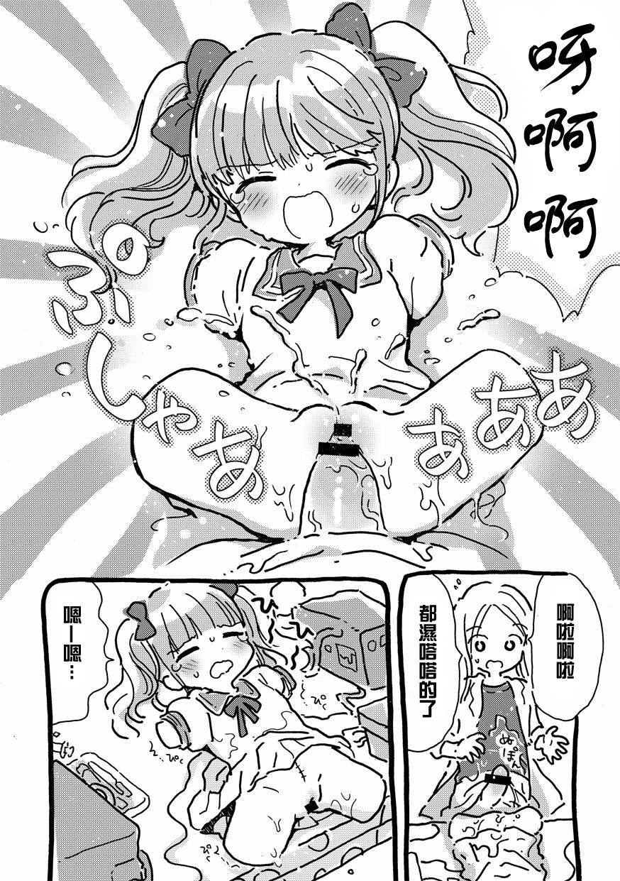 [にゃんにゃんにゃん! (小川ひだり)] オナホにされてたまるか [中国翻訳] [DL版]