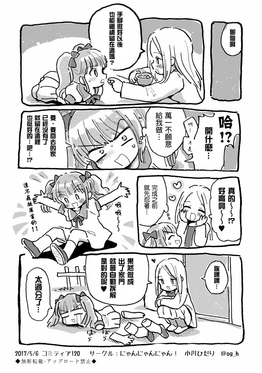 [にゃんにゃんにゃん! (小川ひだり)] オナホにされてたまるか [中国翻訳] [DL版]