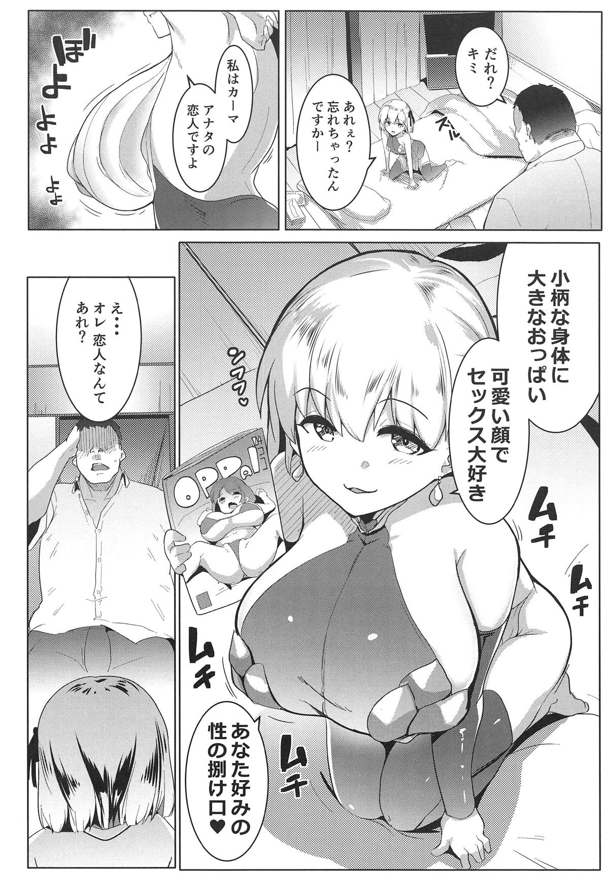 (COMIC1☆15) [ヒツジ企画 (むねしろ)] ハメカマ -妖女神乳- (Fate/Grand Order)