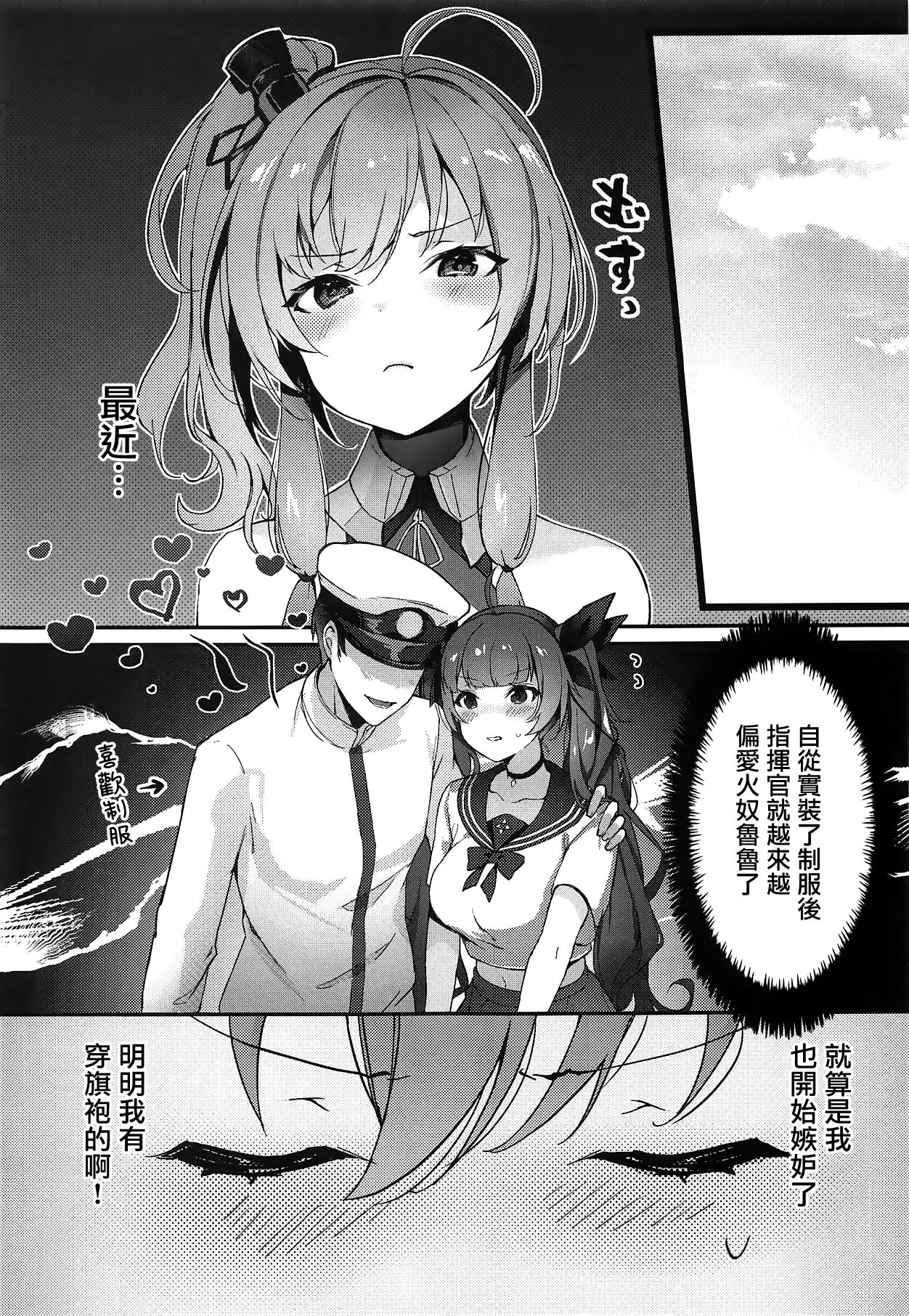 (C95) [よるのいち (夜よいち)] 私の服じゃダメですか? (アズールレーン) [中国翻訳]