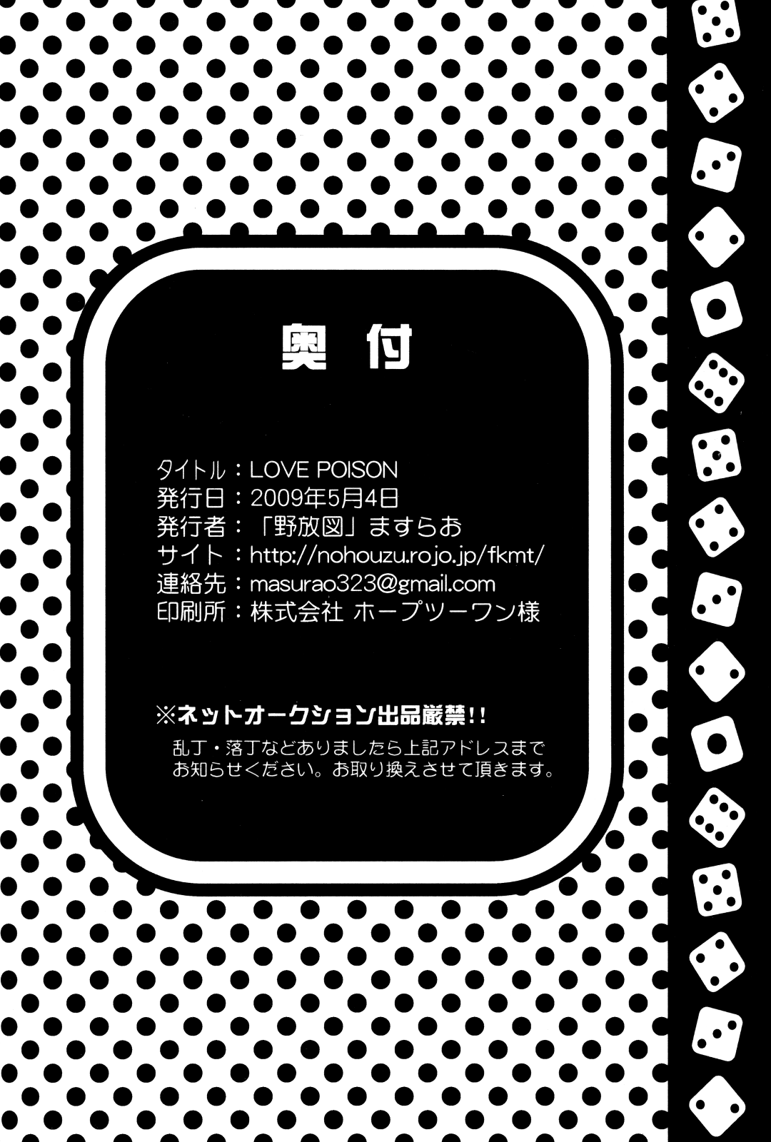 [野放図 (ますらお)] LOVE POISON (賭博黙示録カイジ)