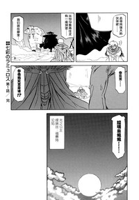 [山文京伝] 七彩のラミュロス [中文翻译]