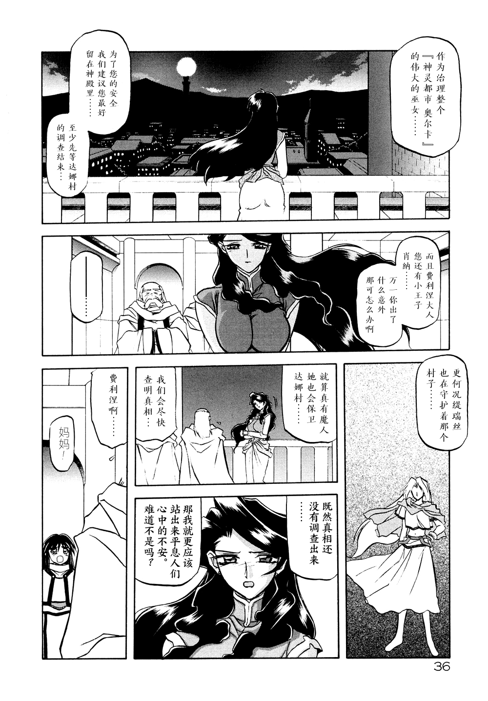 [山文京伝] 七彩のラミュロス [中文翻译]