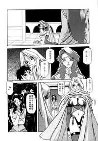 [山文京伝] 七彩のラミュロス [中文翻译]